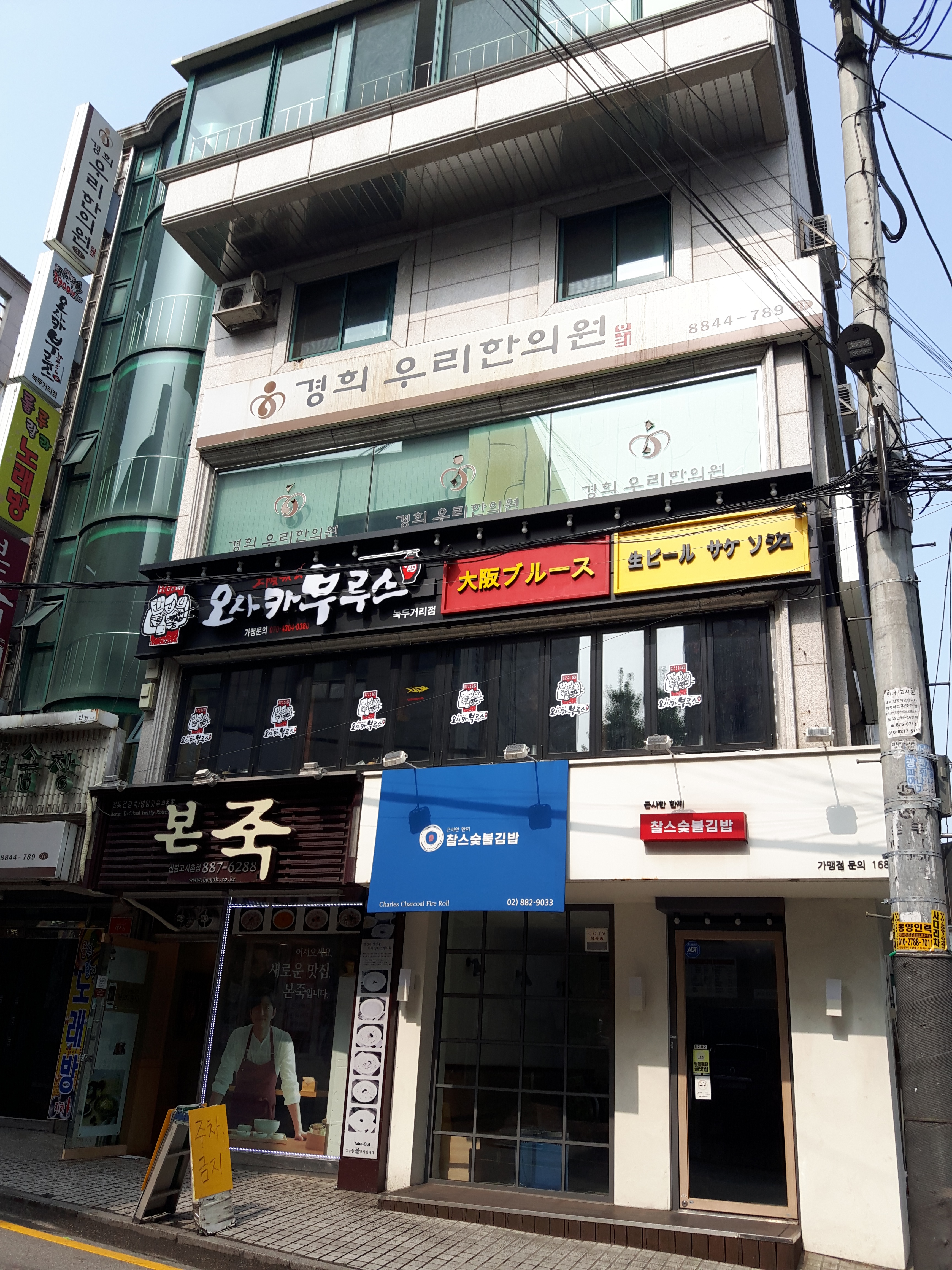 경희우리한의원