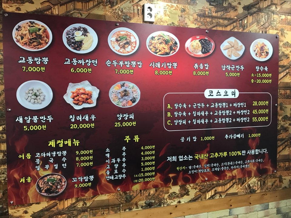 전국5대짬뽕교동짬뽕