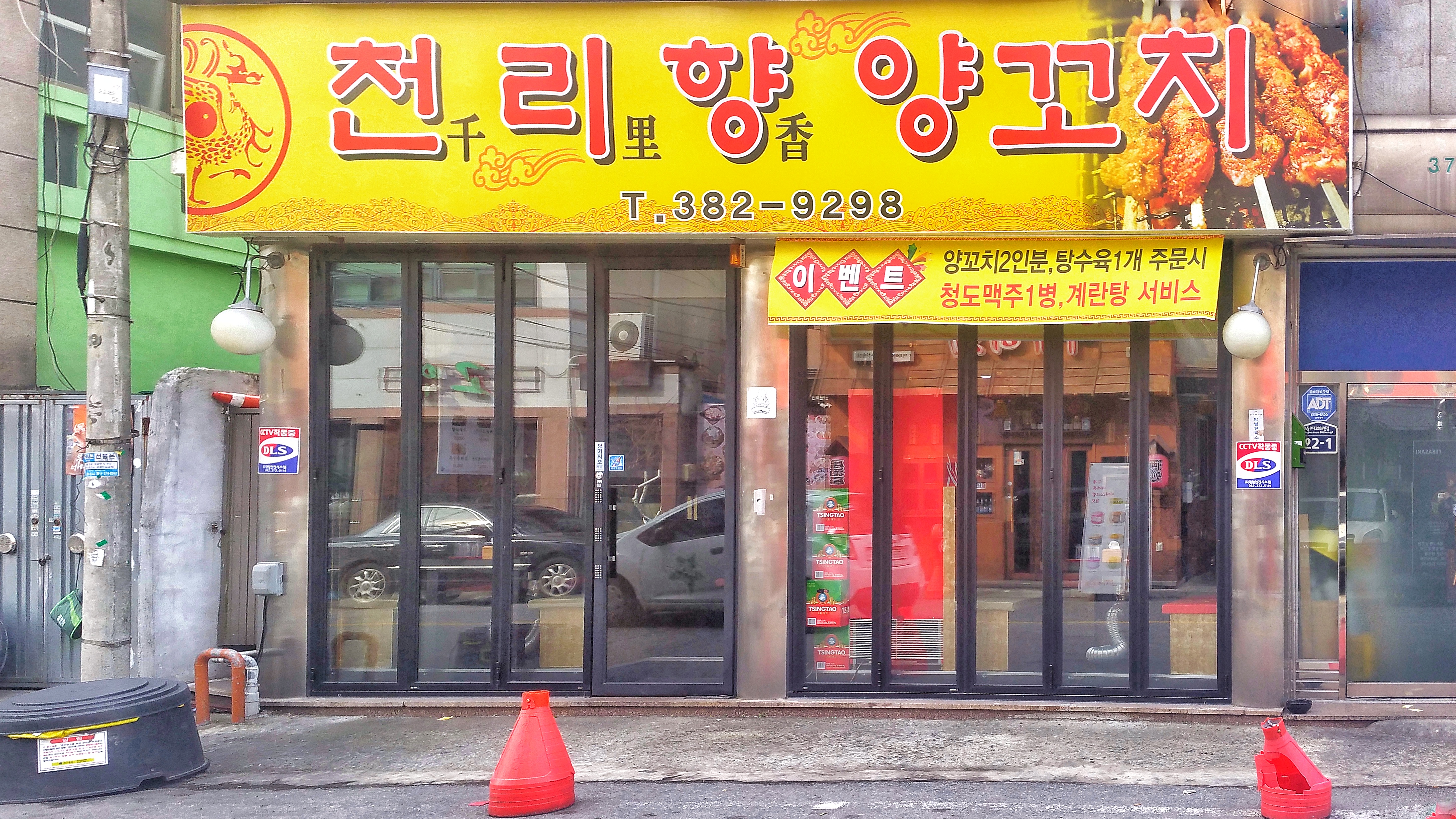 천리향 본점