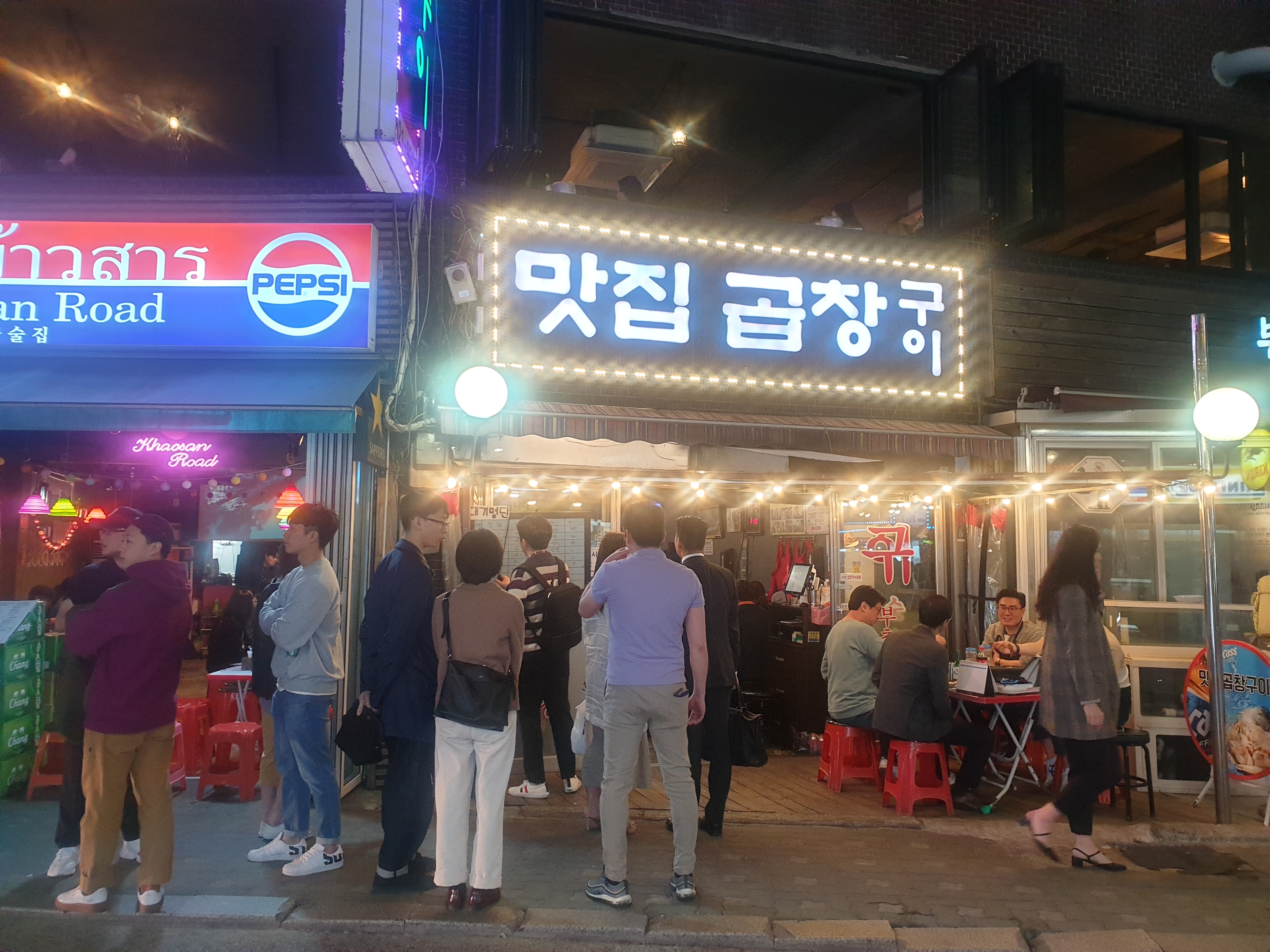 맛집곱창구이