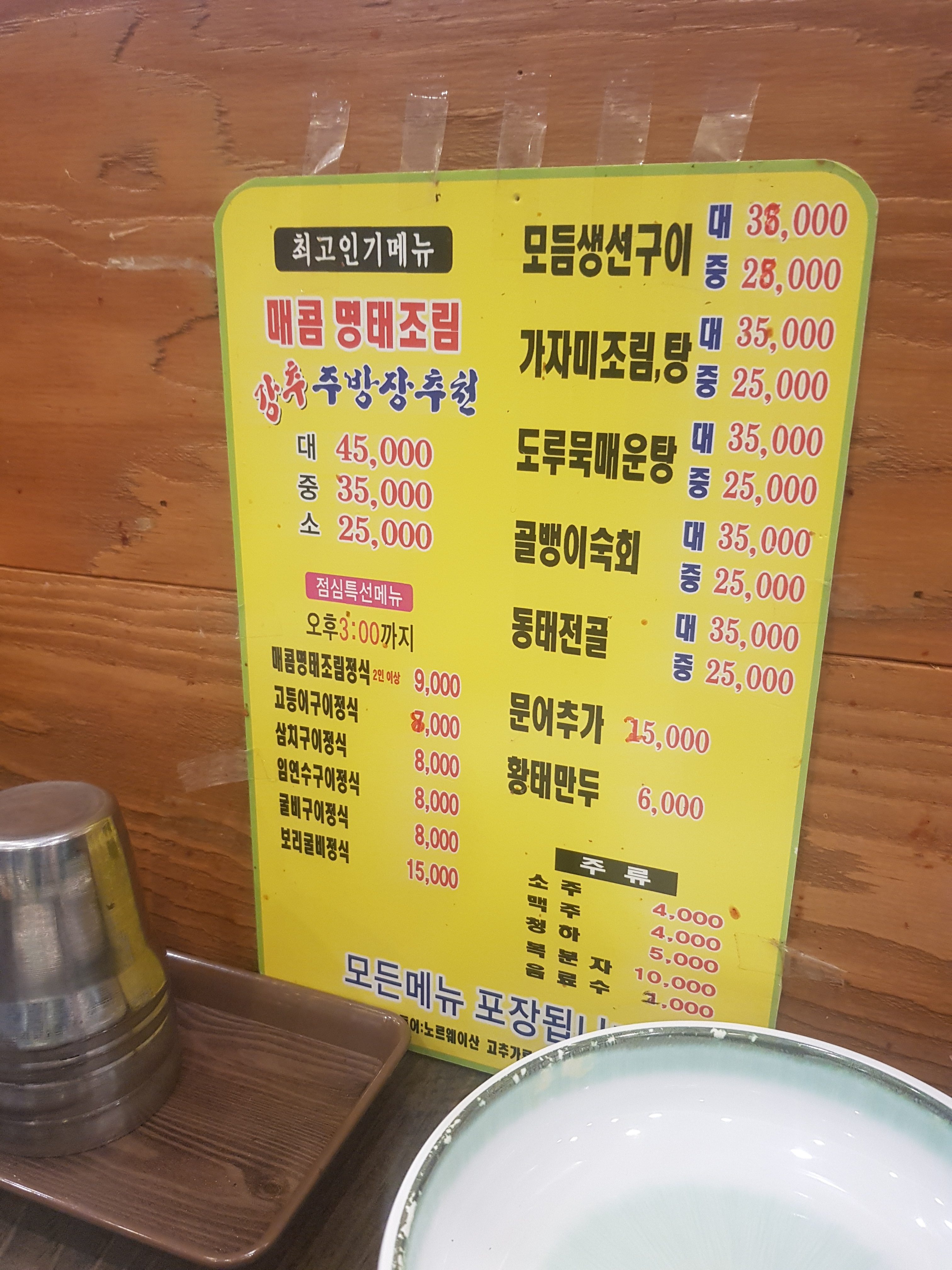 명태골