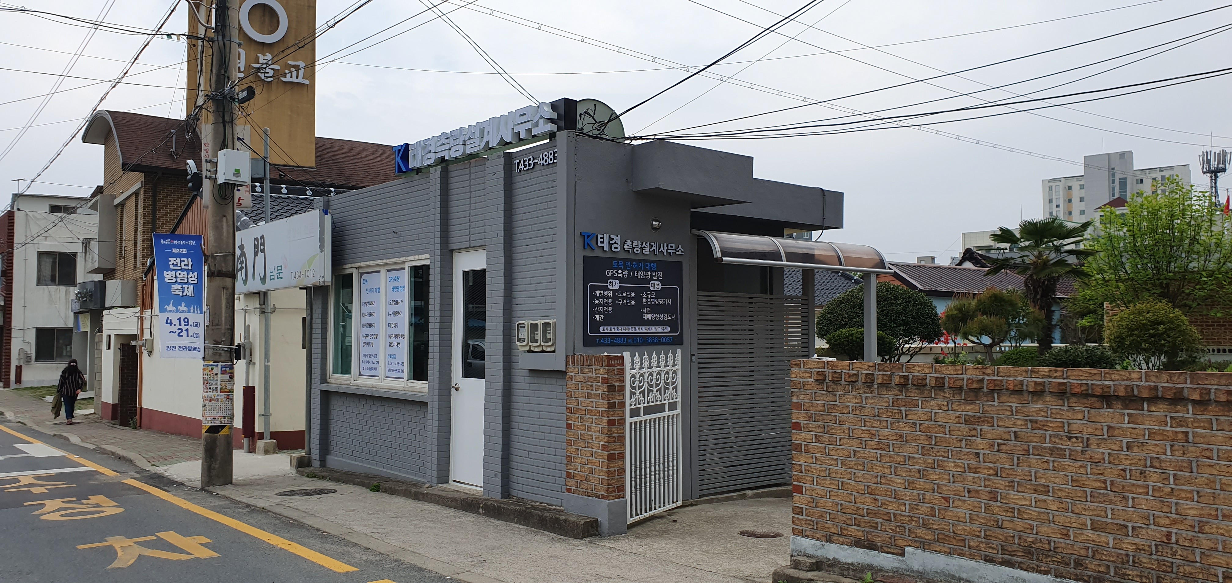 태경설계사무소