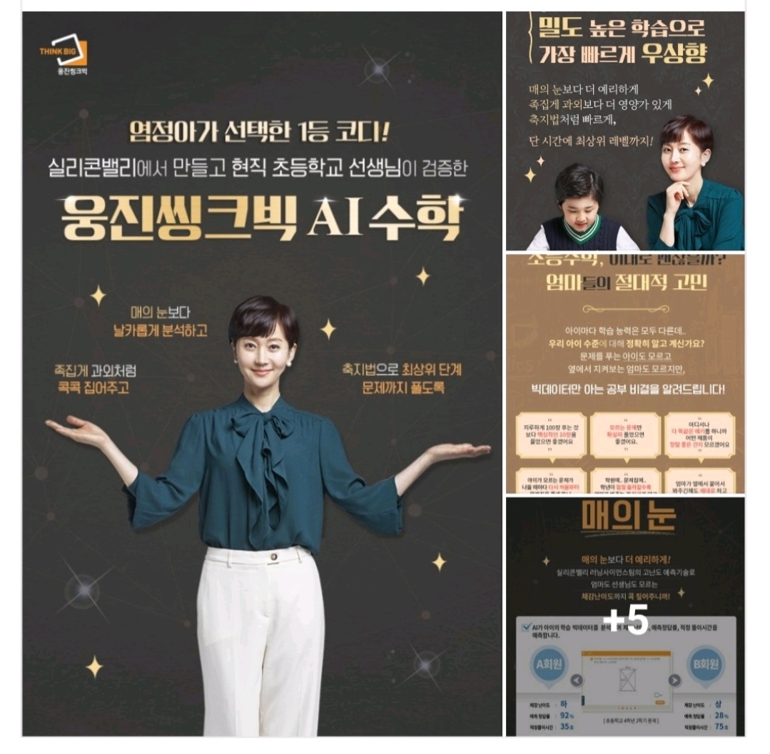 웅진씽크빅 웅상웅상초공부방