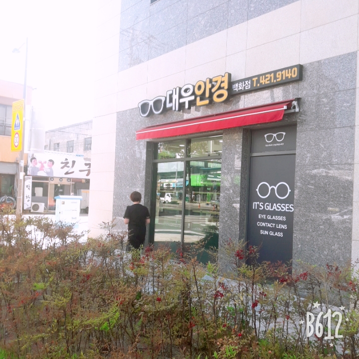 대우안경백화점 대표 이미지