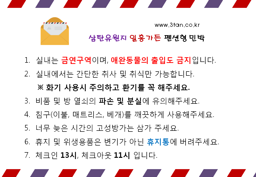 일흥가든민박