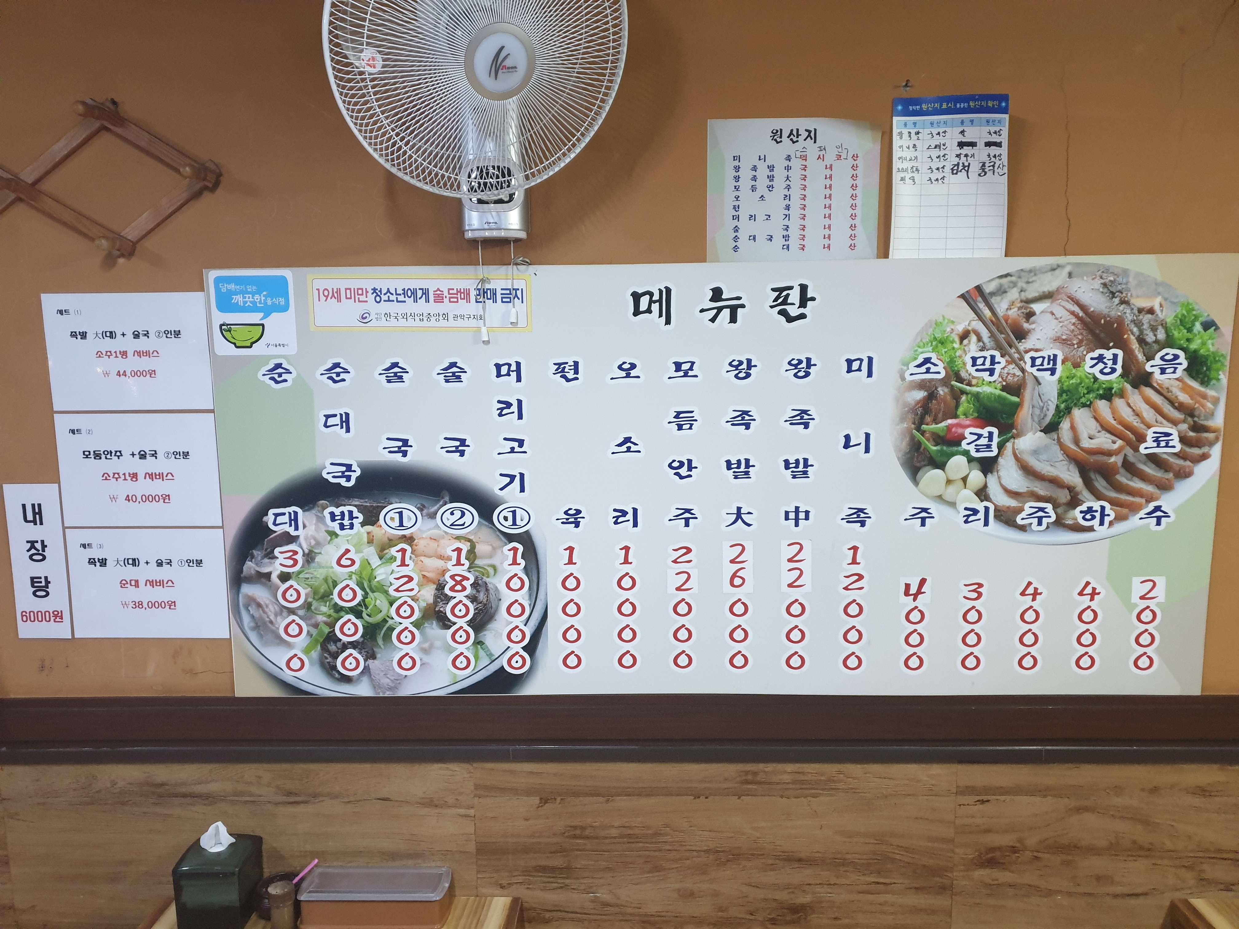 왕족발순대국