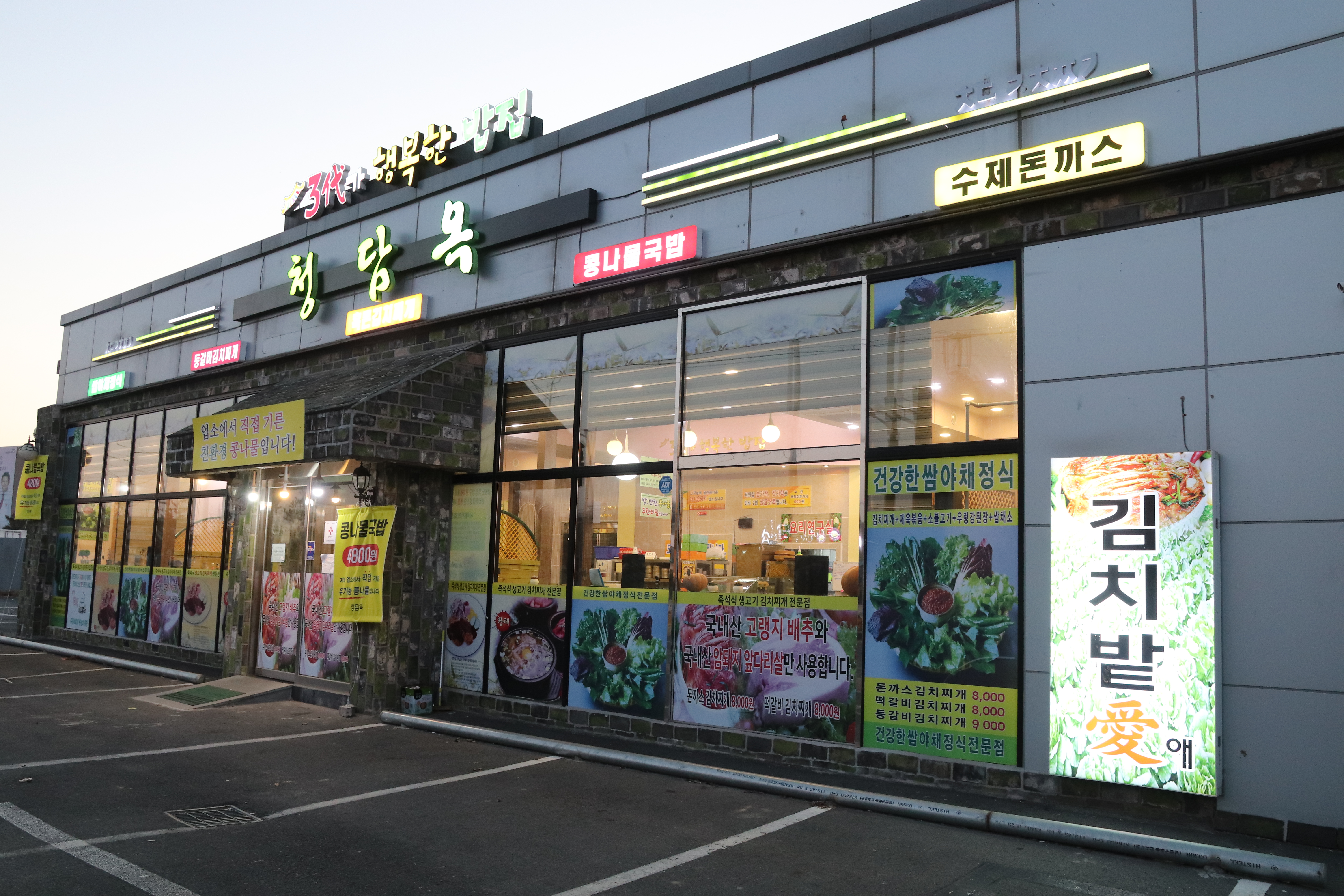 청담옥 전주본점