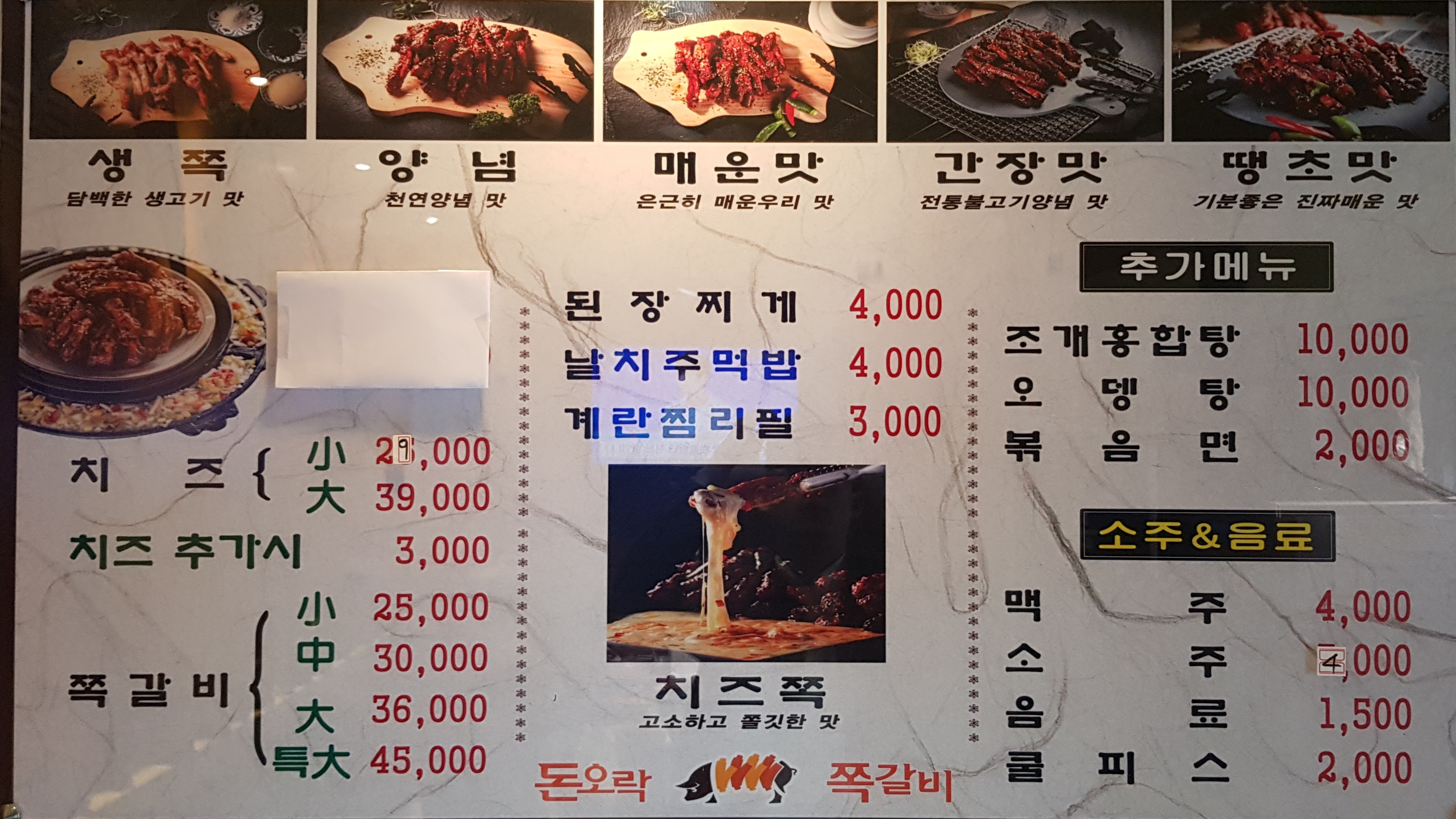 돈오락쪽갈비 양산점