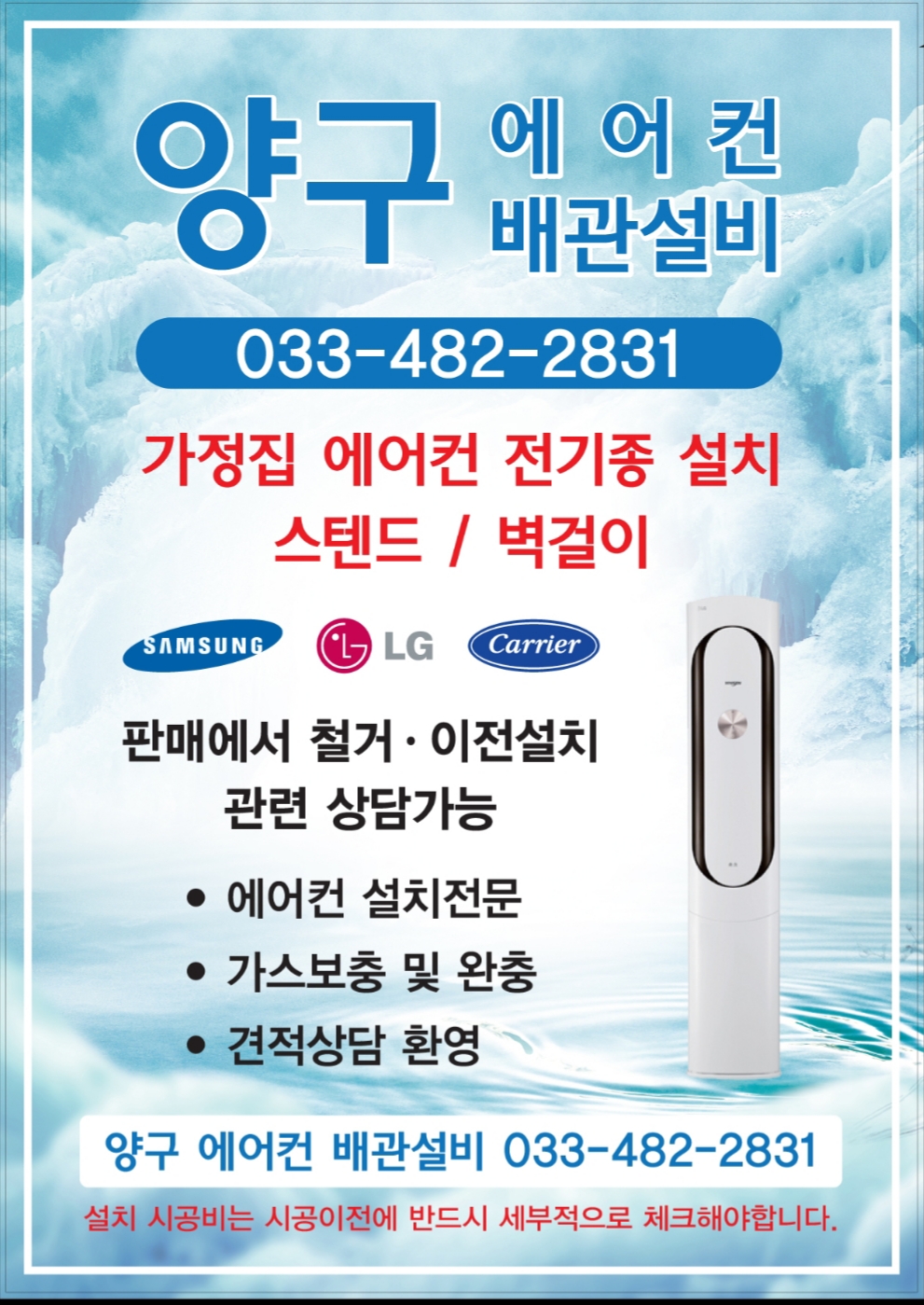 양구배관설비