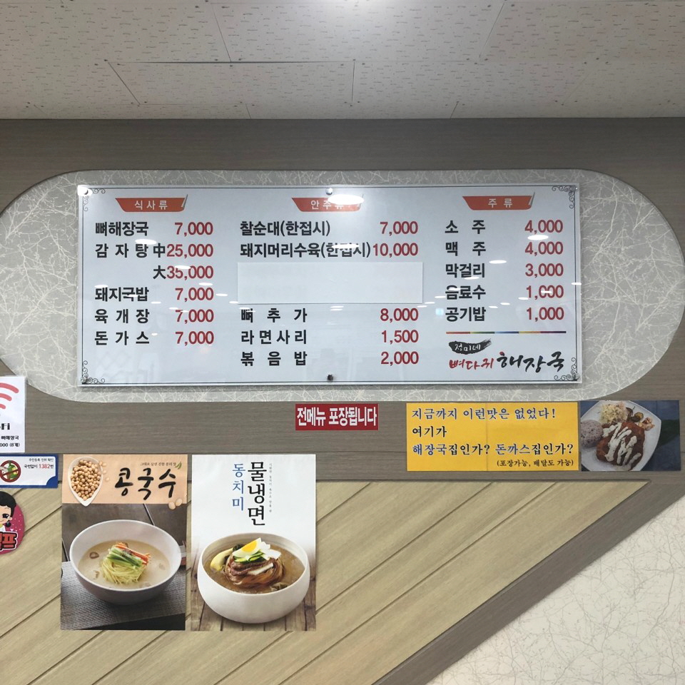 정미네뼈다귀해장국