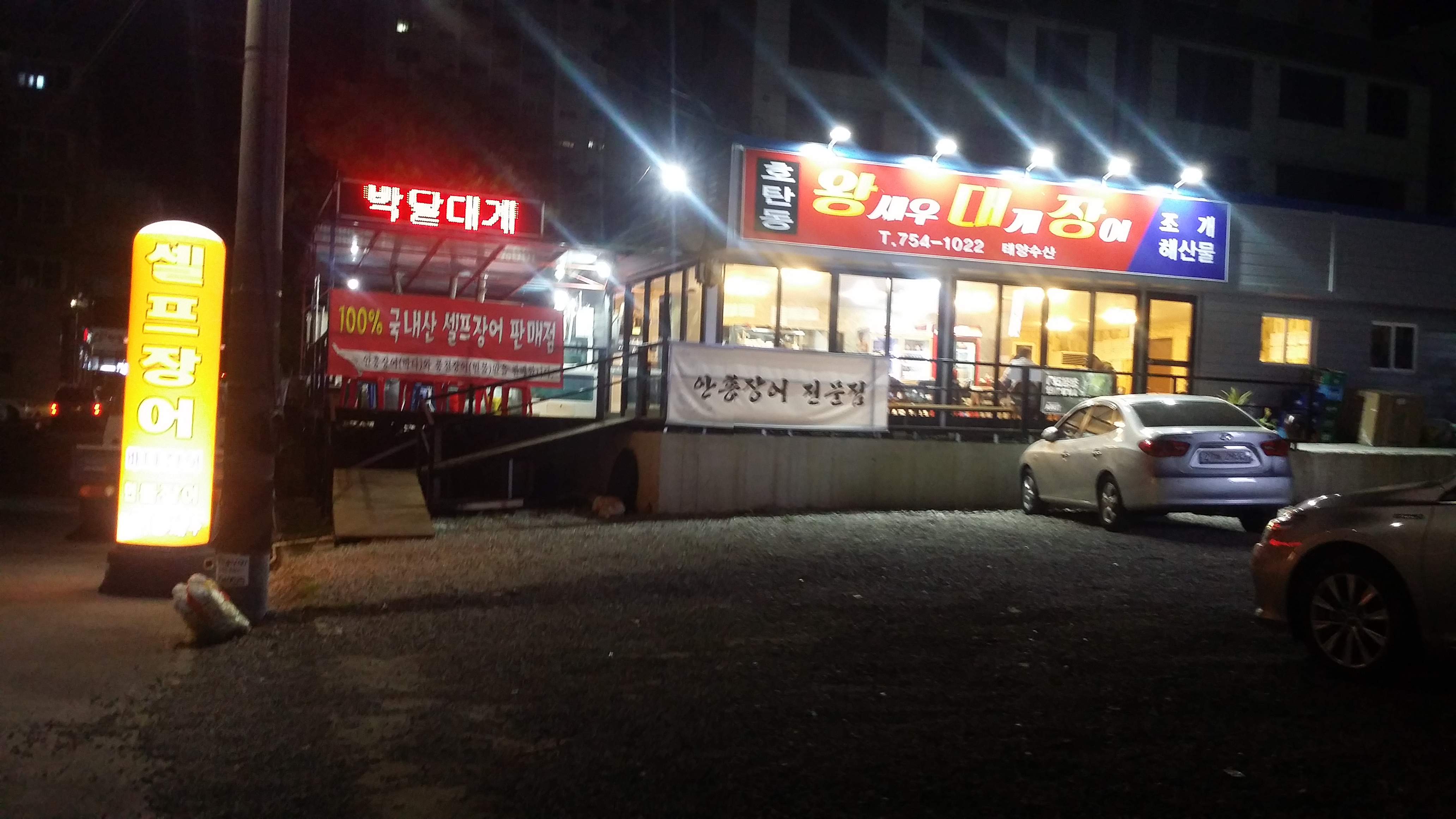 왕대장
