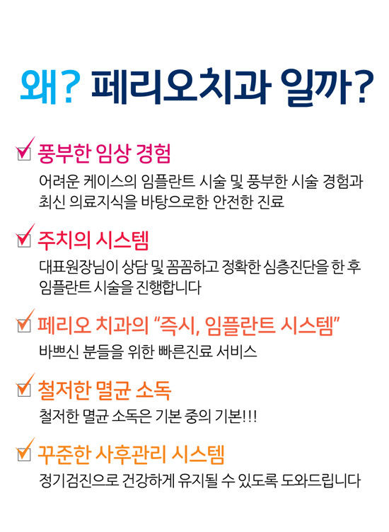 페리오치과의원 대표 이미지