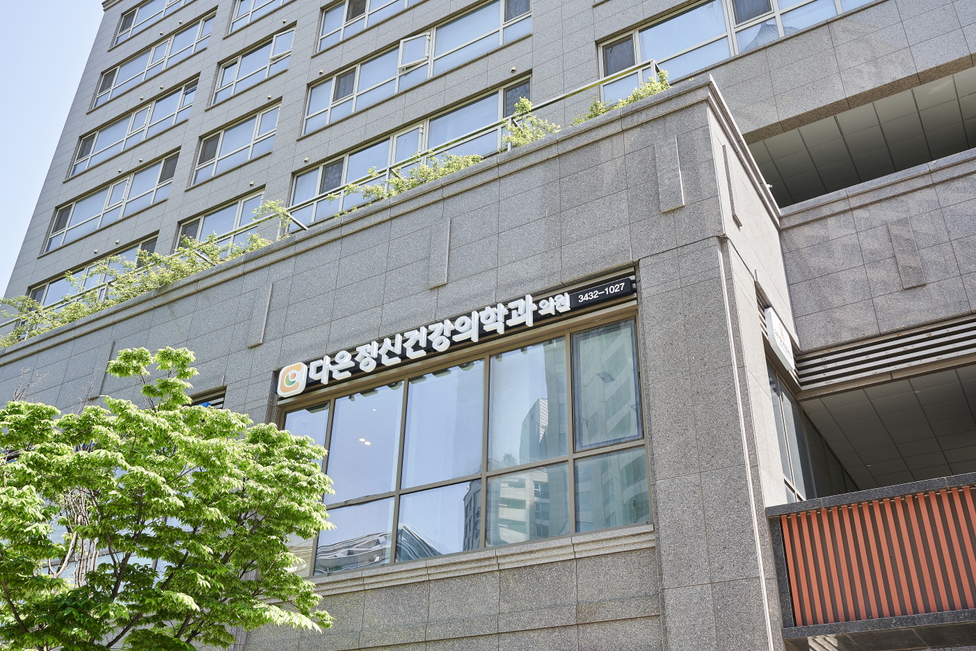 다온정신건강의학과의원 대표 이미지