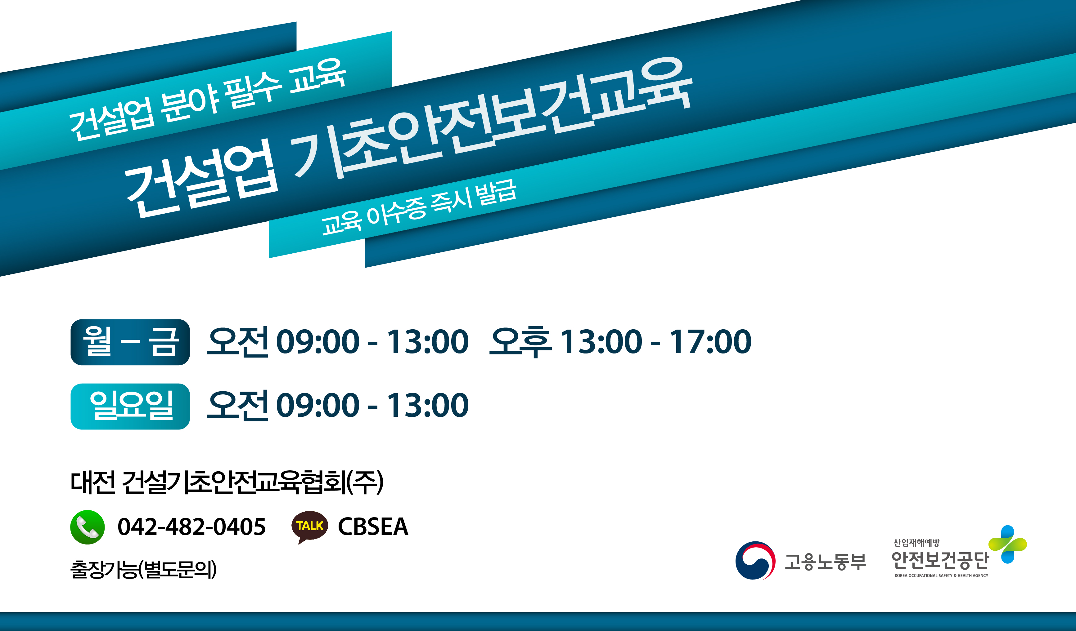 건설기초안전교육협회