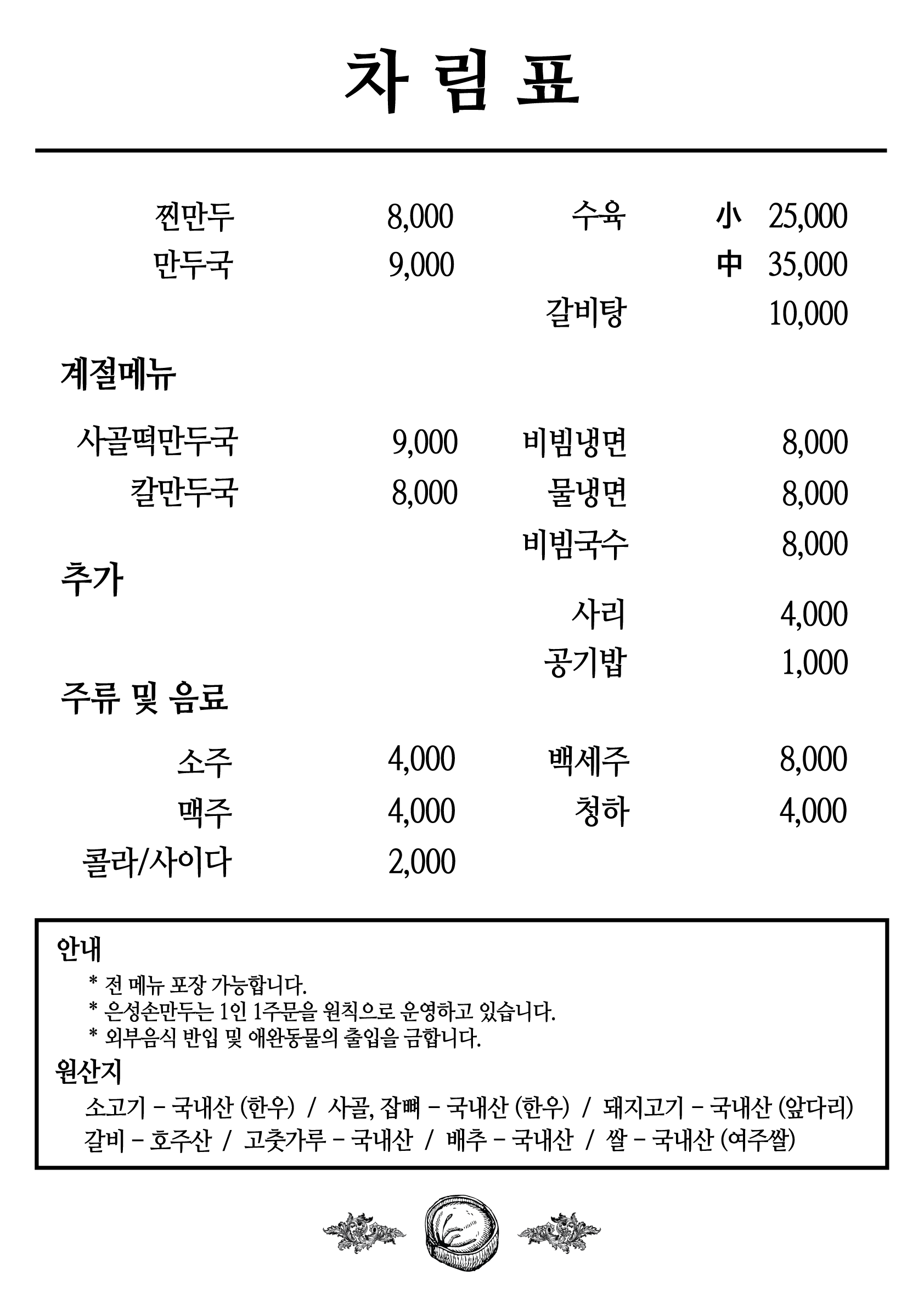 은성손만두