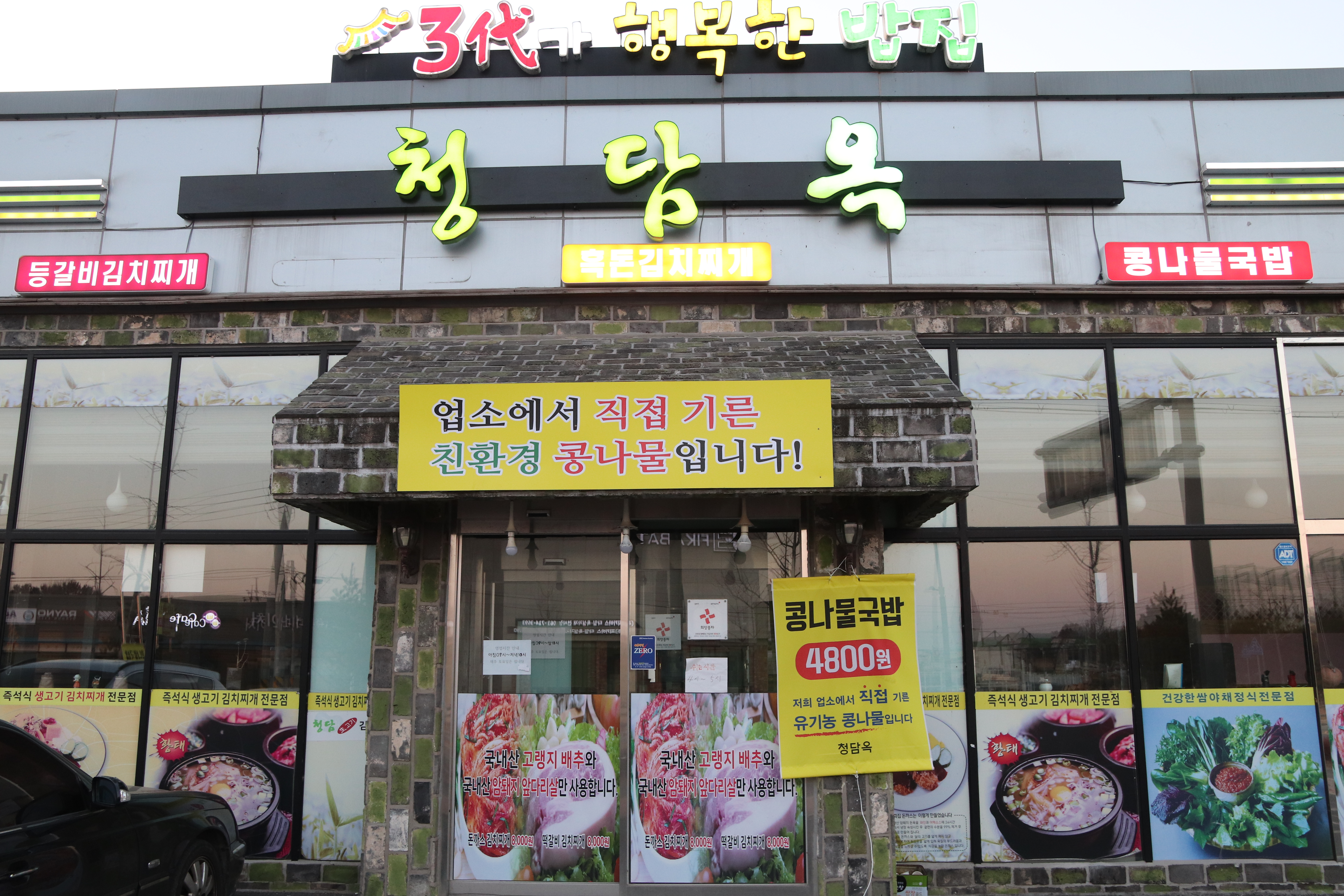 청담옥 전주본점