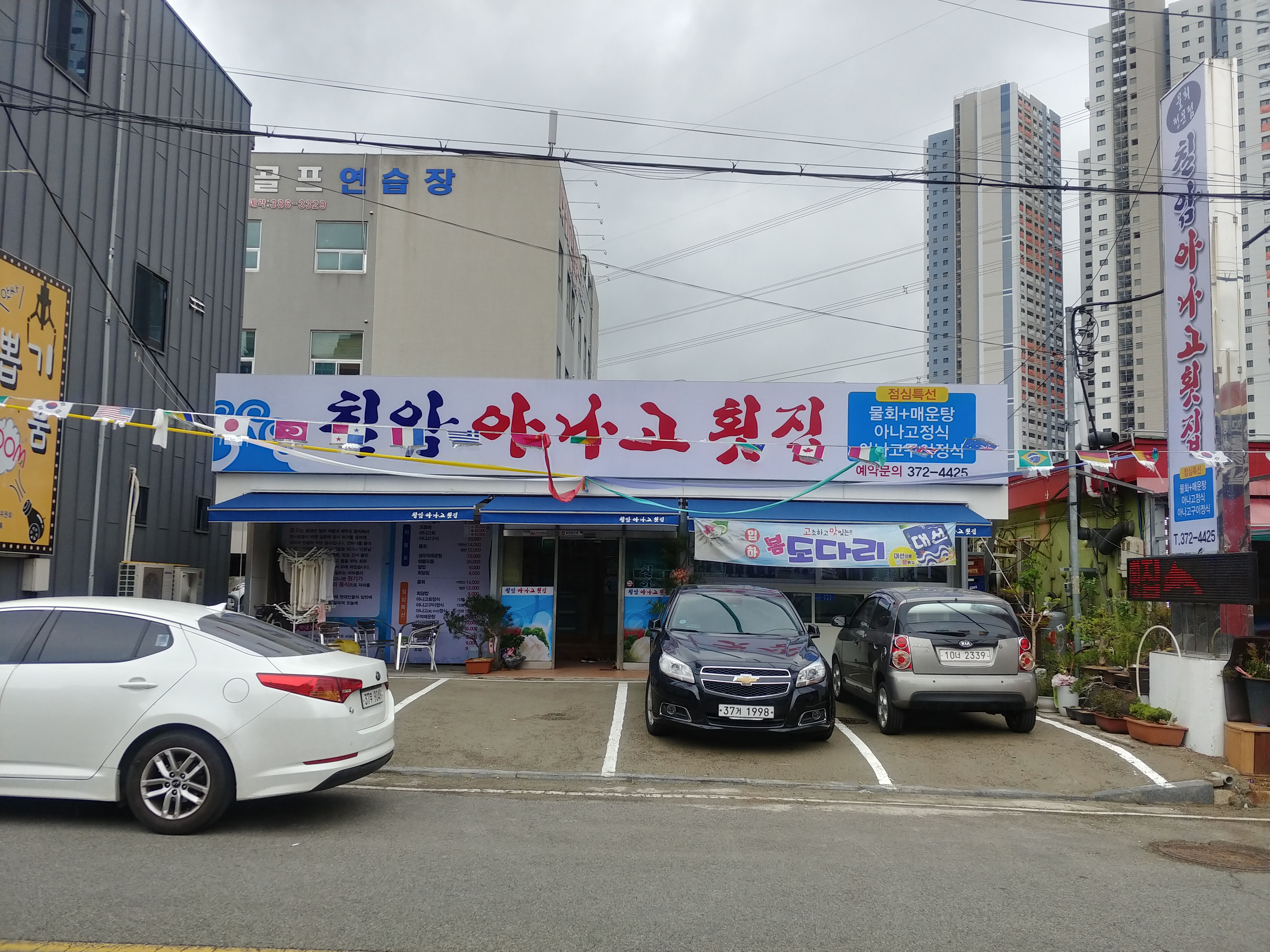 칠암아나고