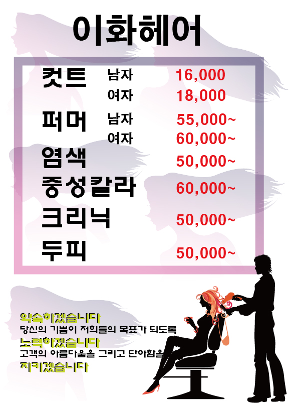 이화헤어