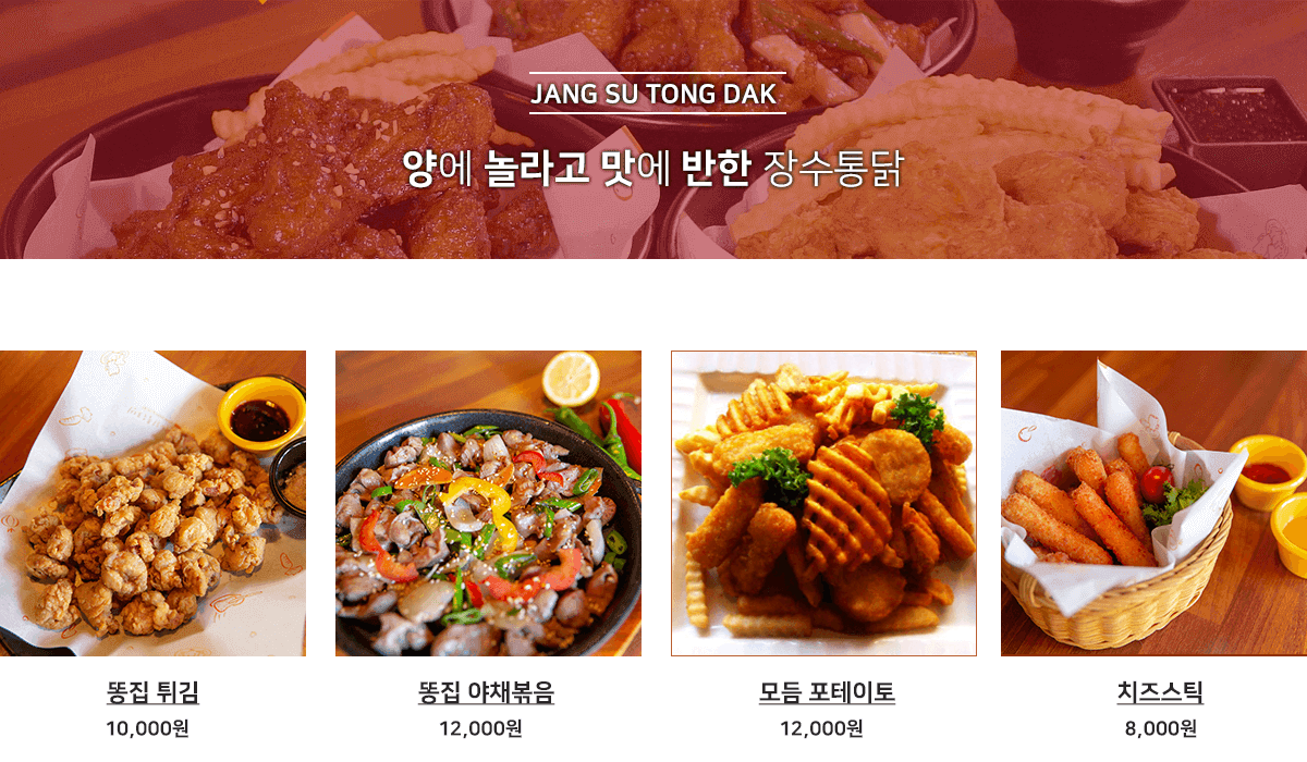 옛날가마솥 장수통닭 재송점