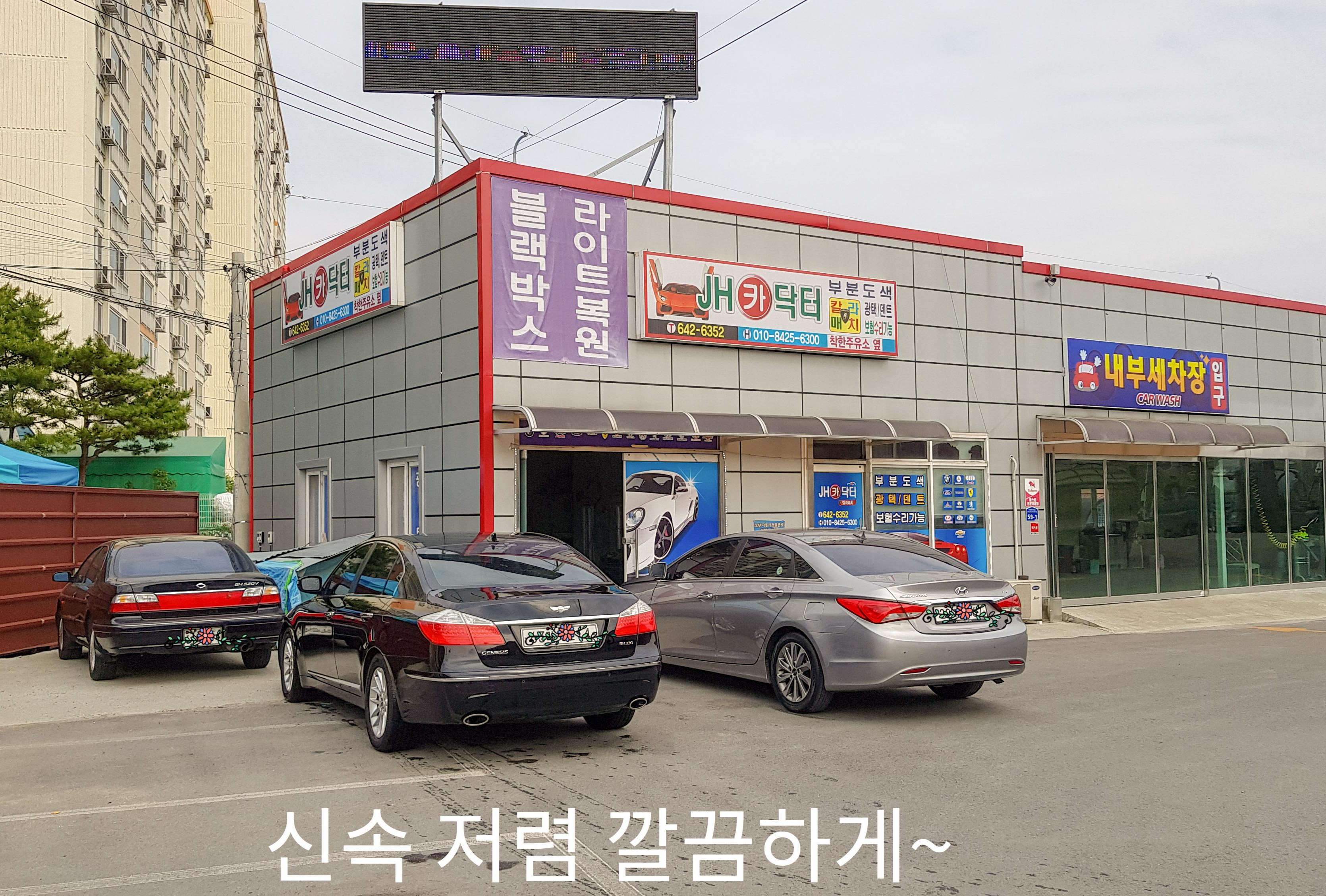 송카car광택_ jh카닥터