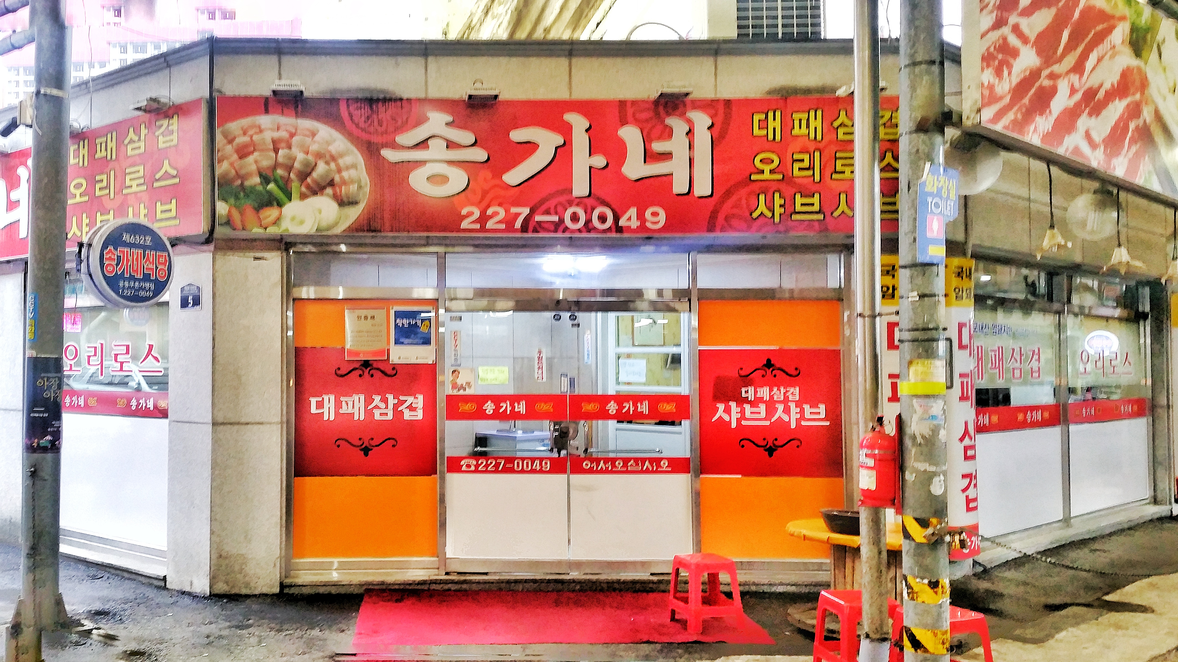 송가네