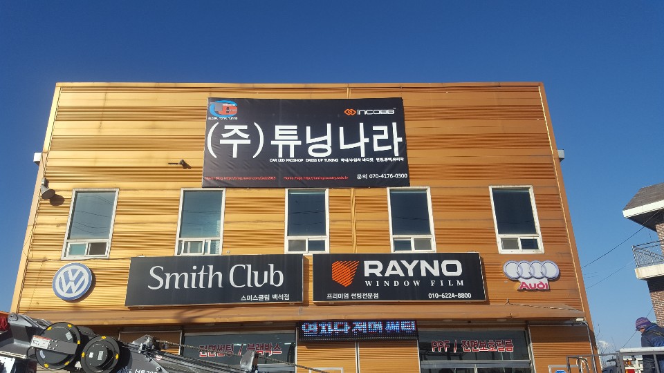 튜닝나라