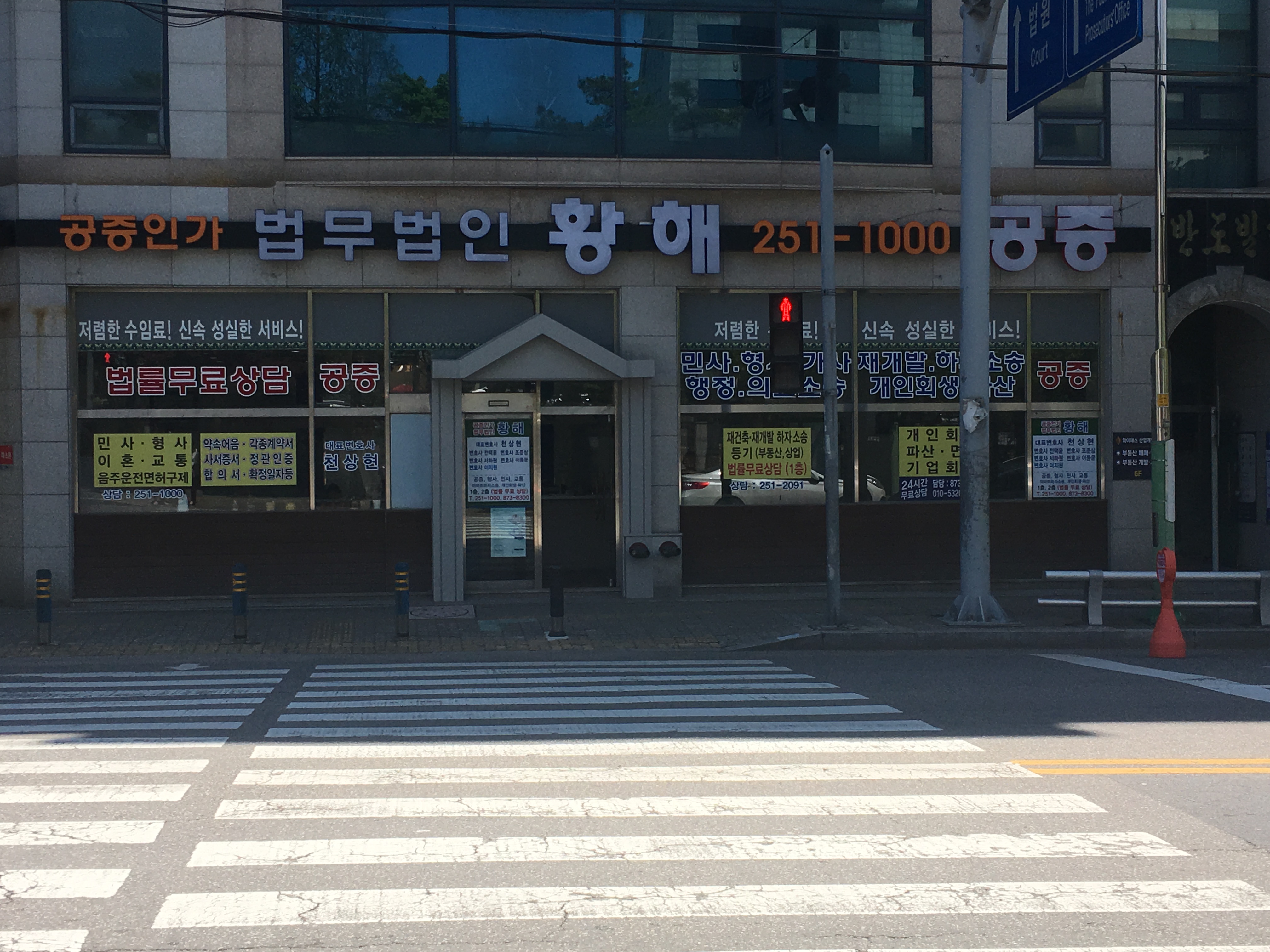 법무법인 더 에이치 황해 대표 이미지