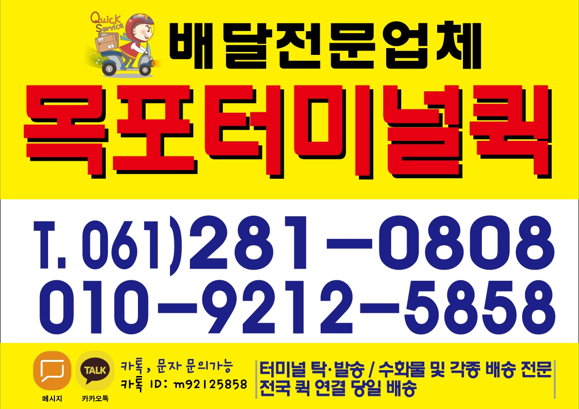 목포터미널퀵서비스