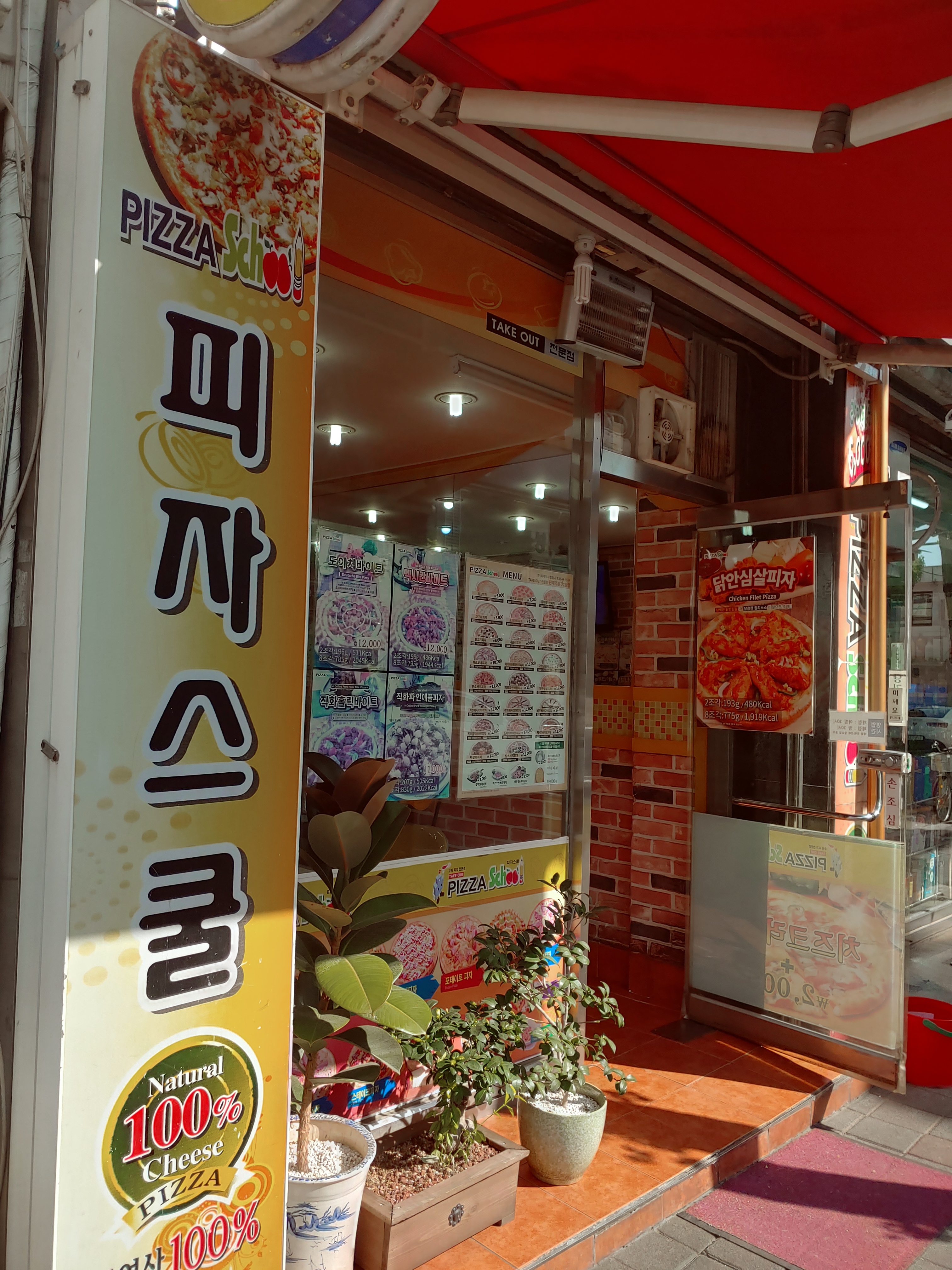 피자스쿨 성주점