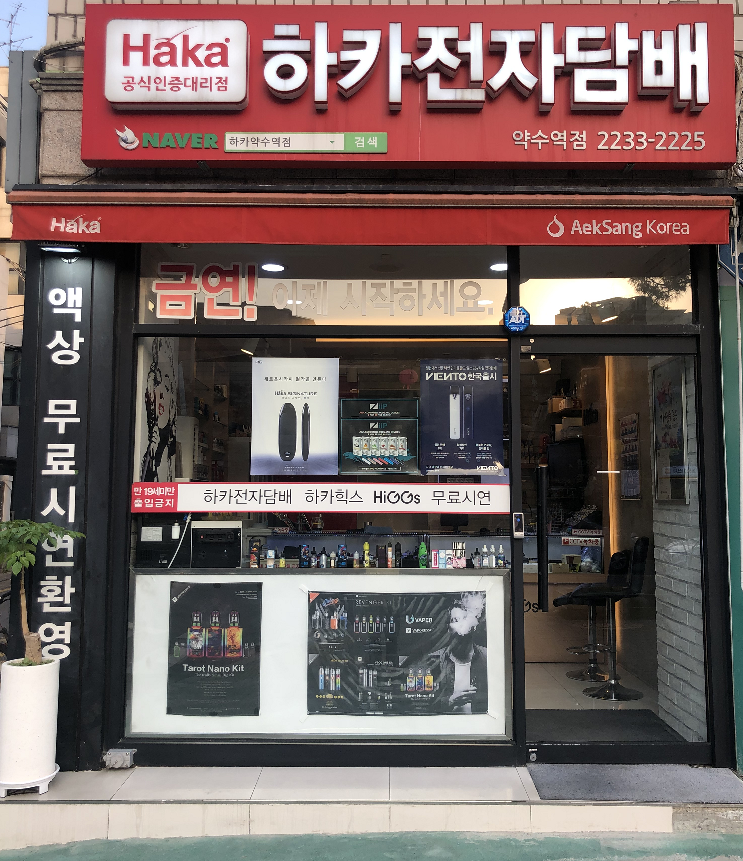 하카전자담배 신당약수역점