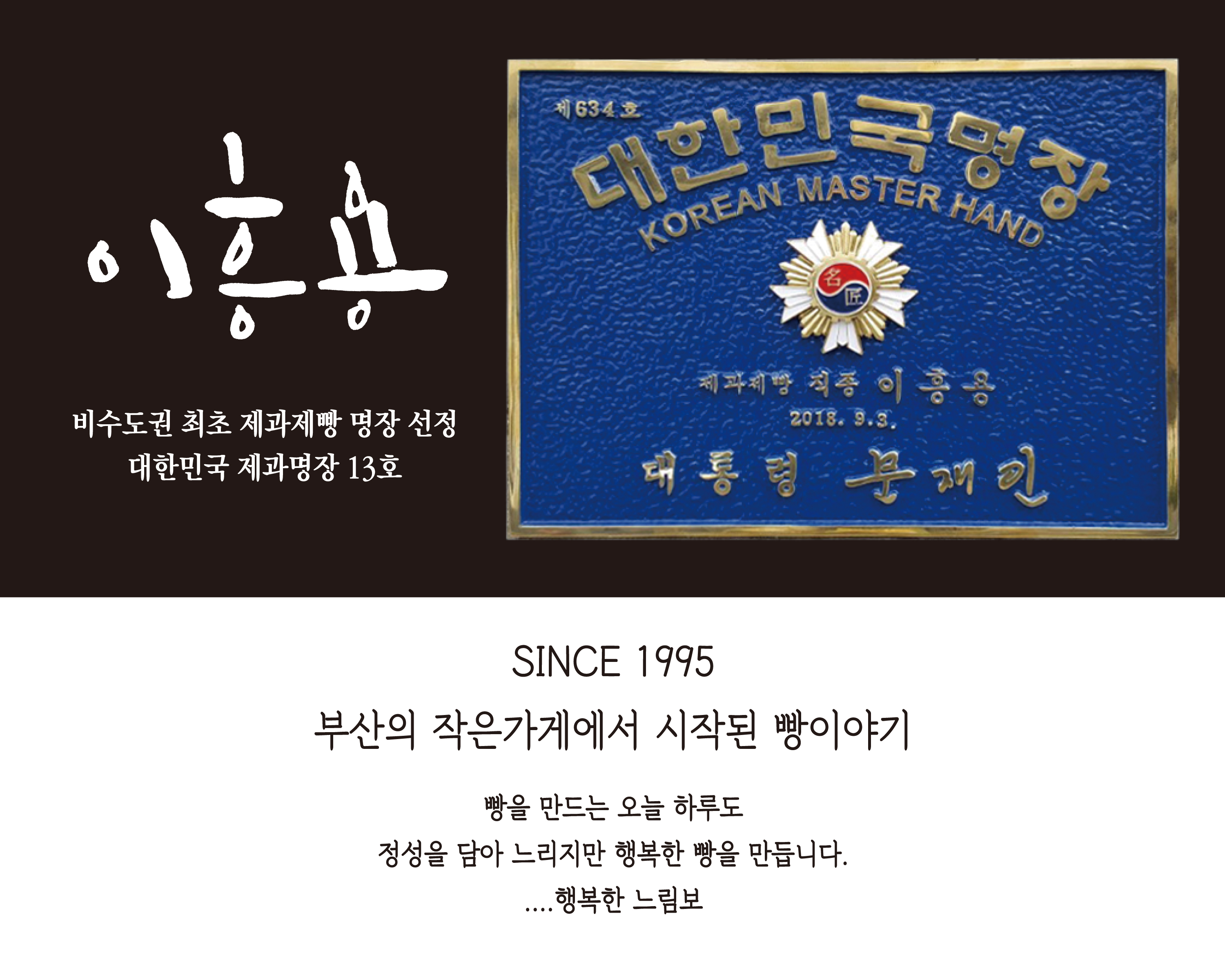 이흥용과자점 문현직영점 설명사진