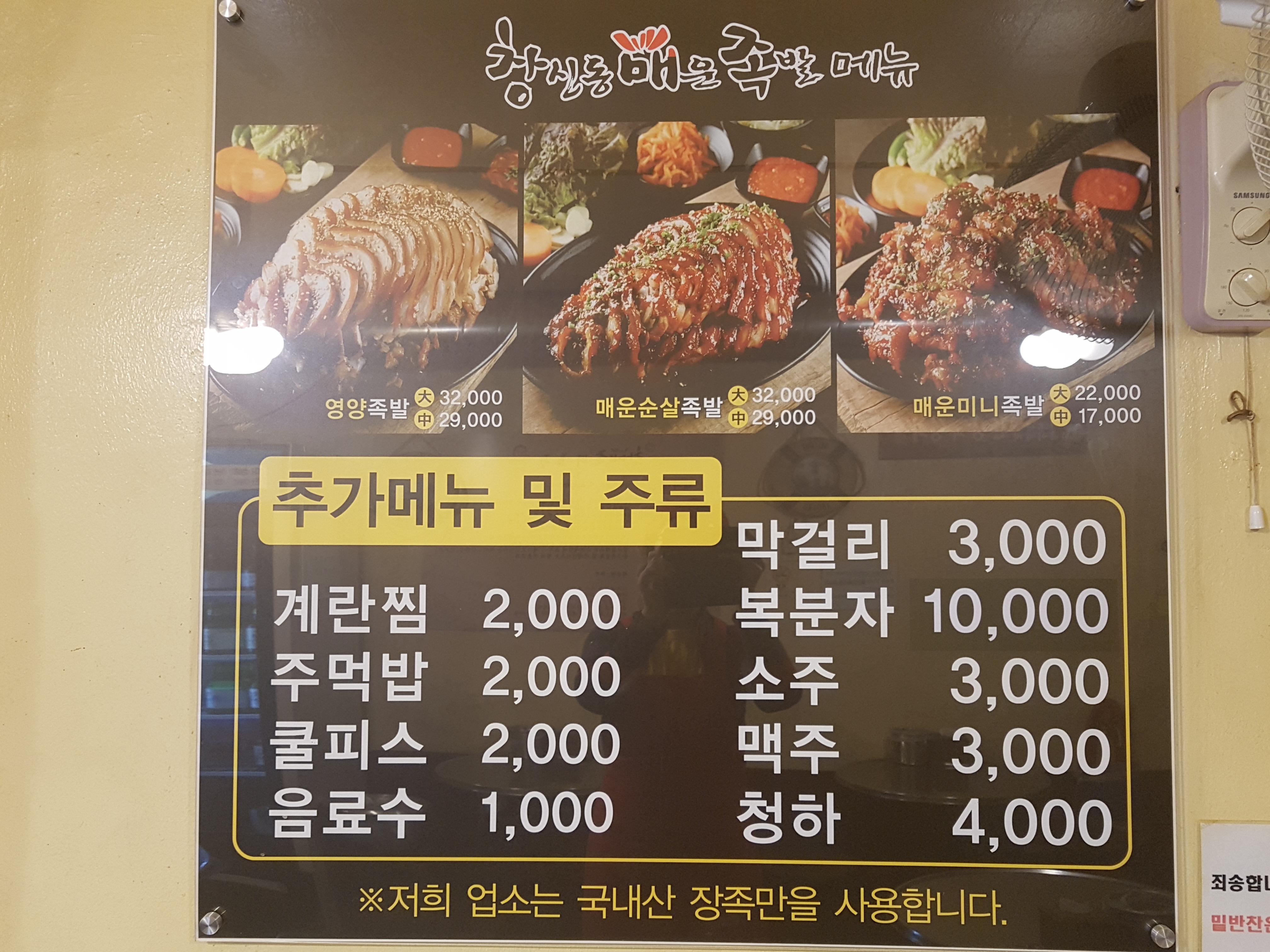 창신동매운족발