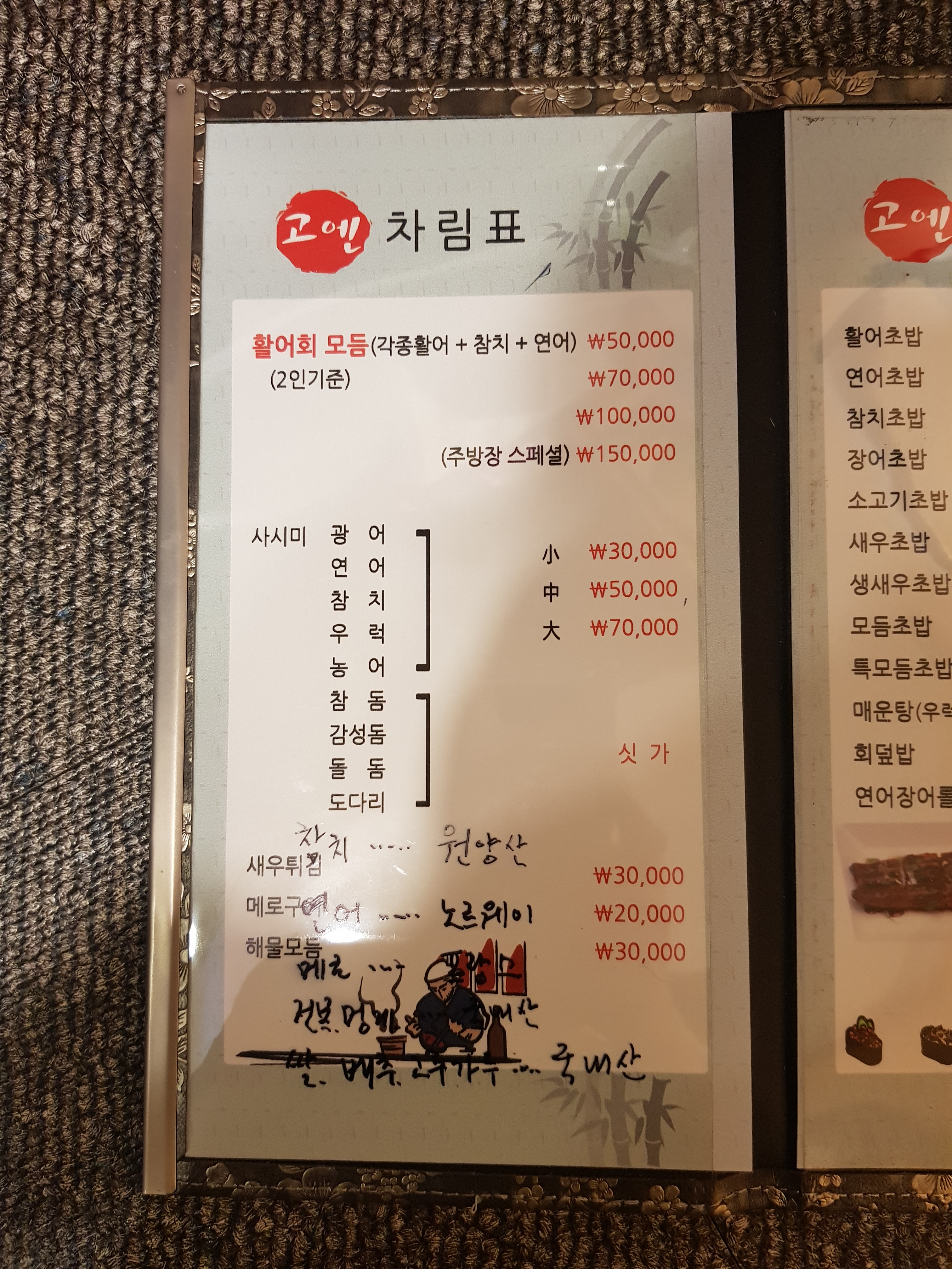 고엔