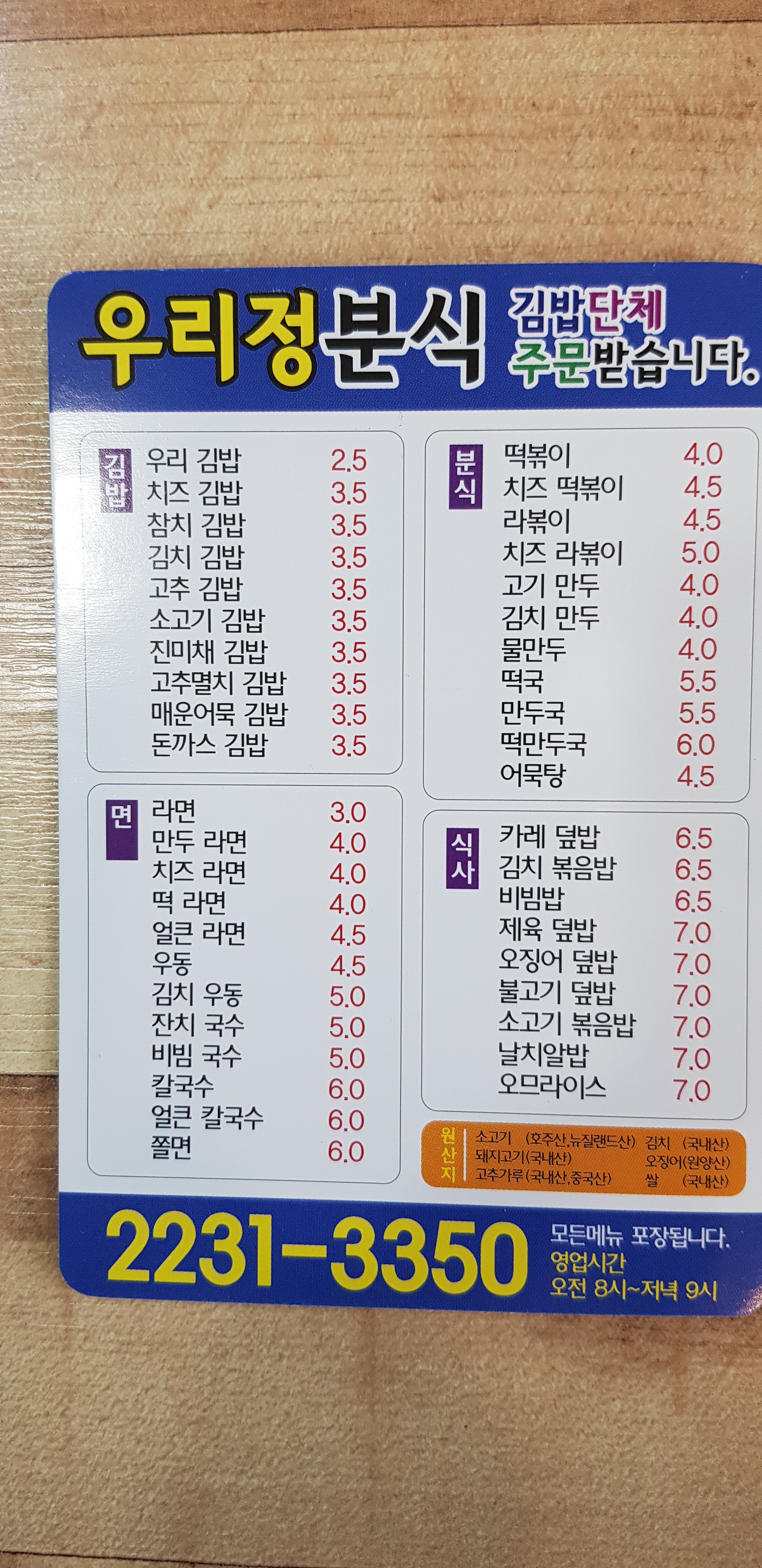 우리정분식
