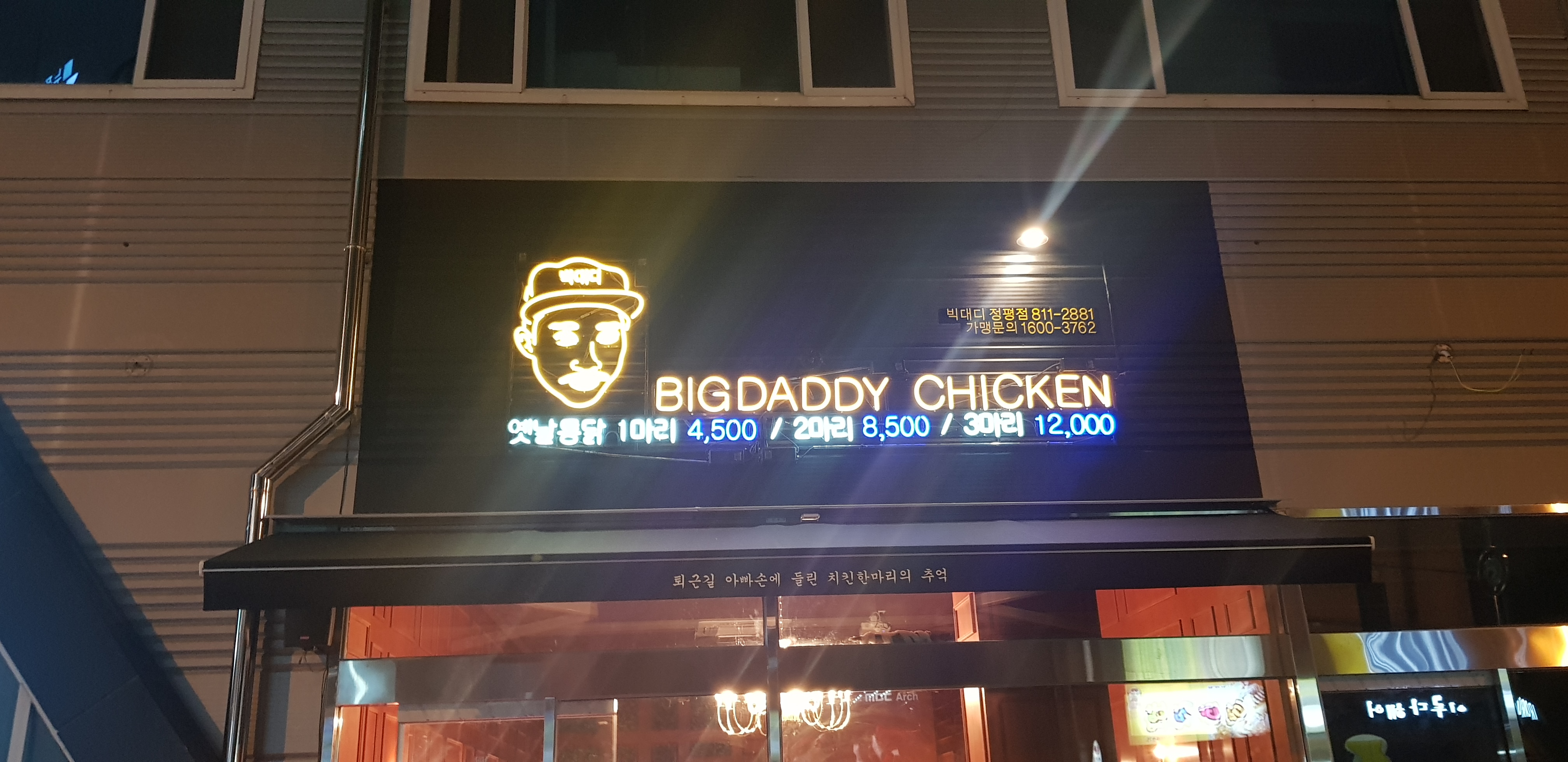빅대디치킨 정평점