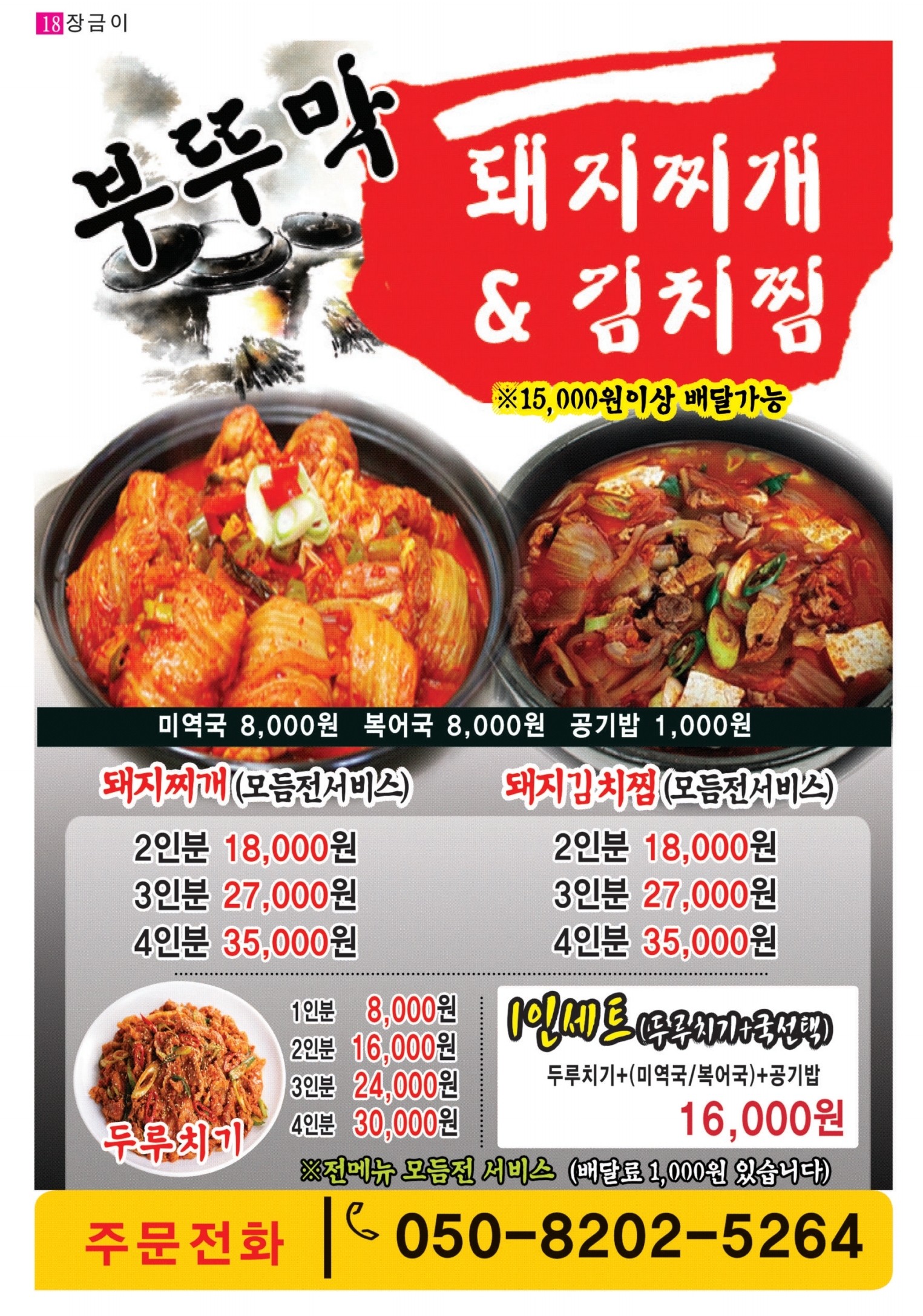 부뚜막전국수