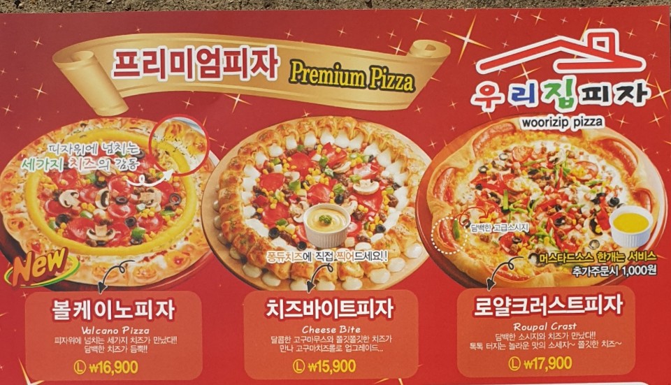 우리집피자 강동점