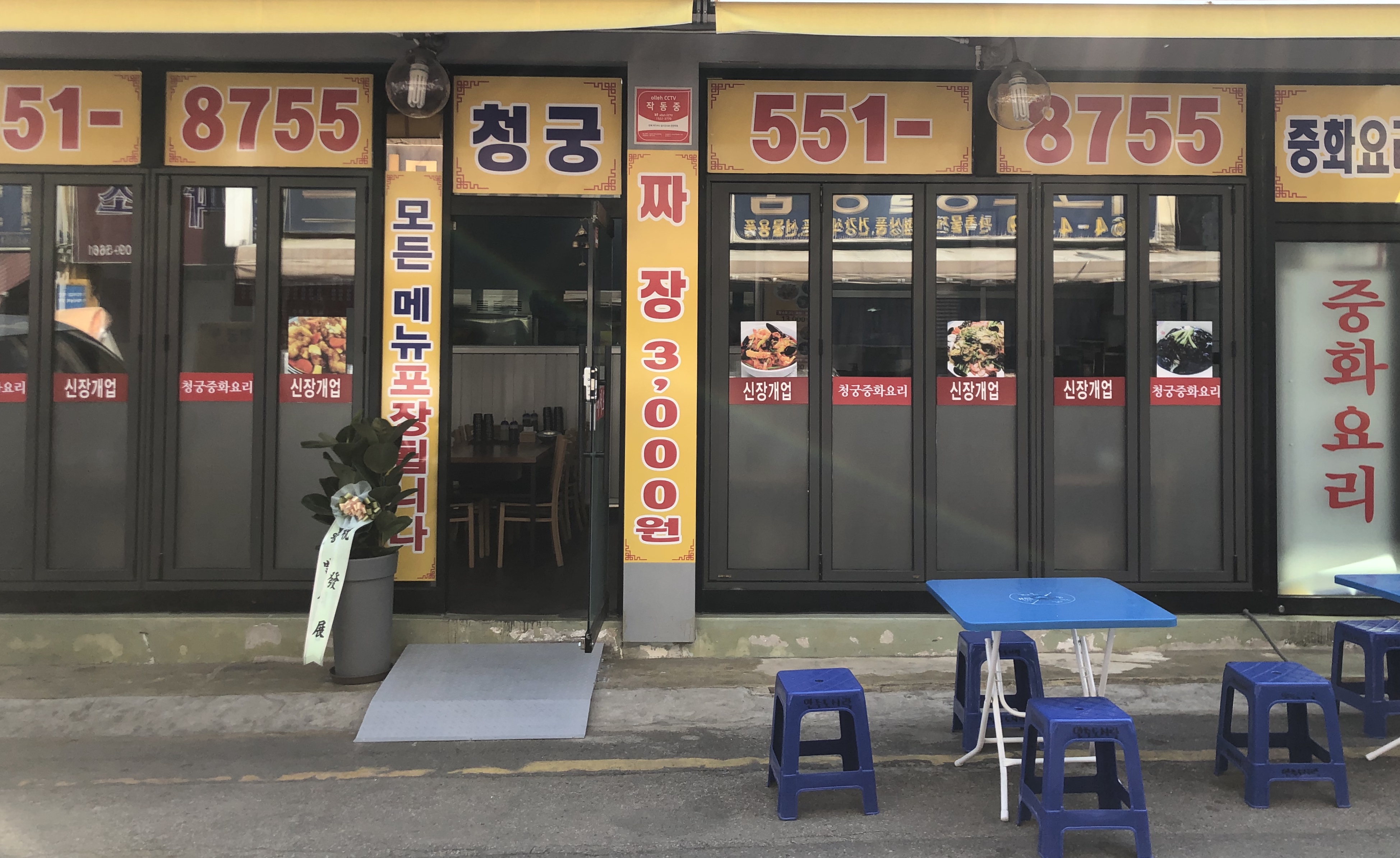 청궁중화요리