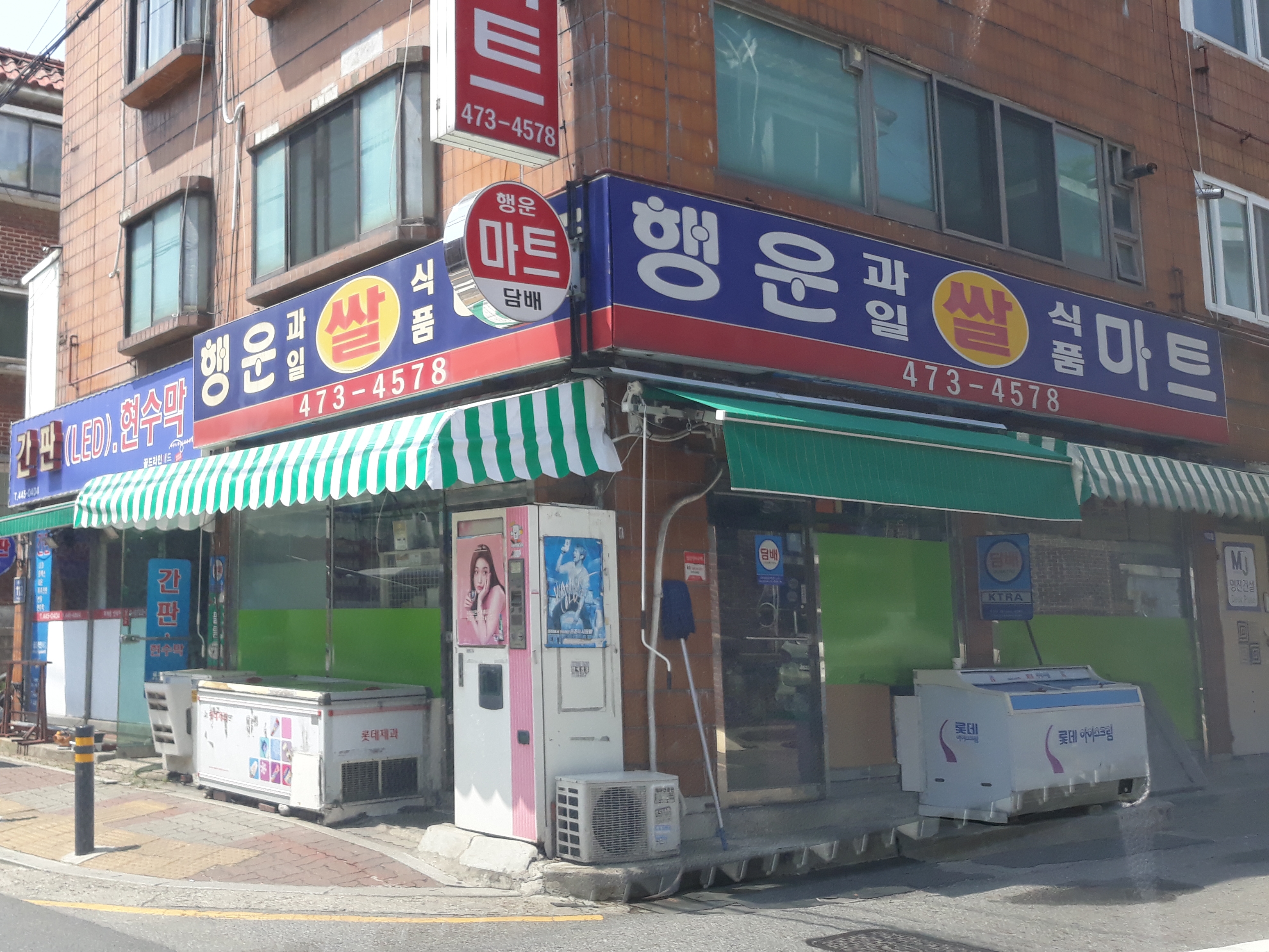 행운마트