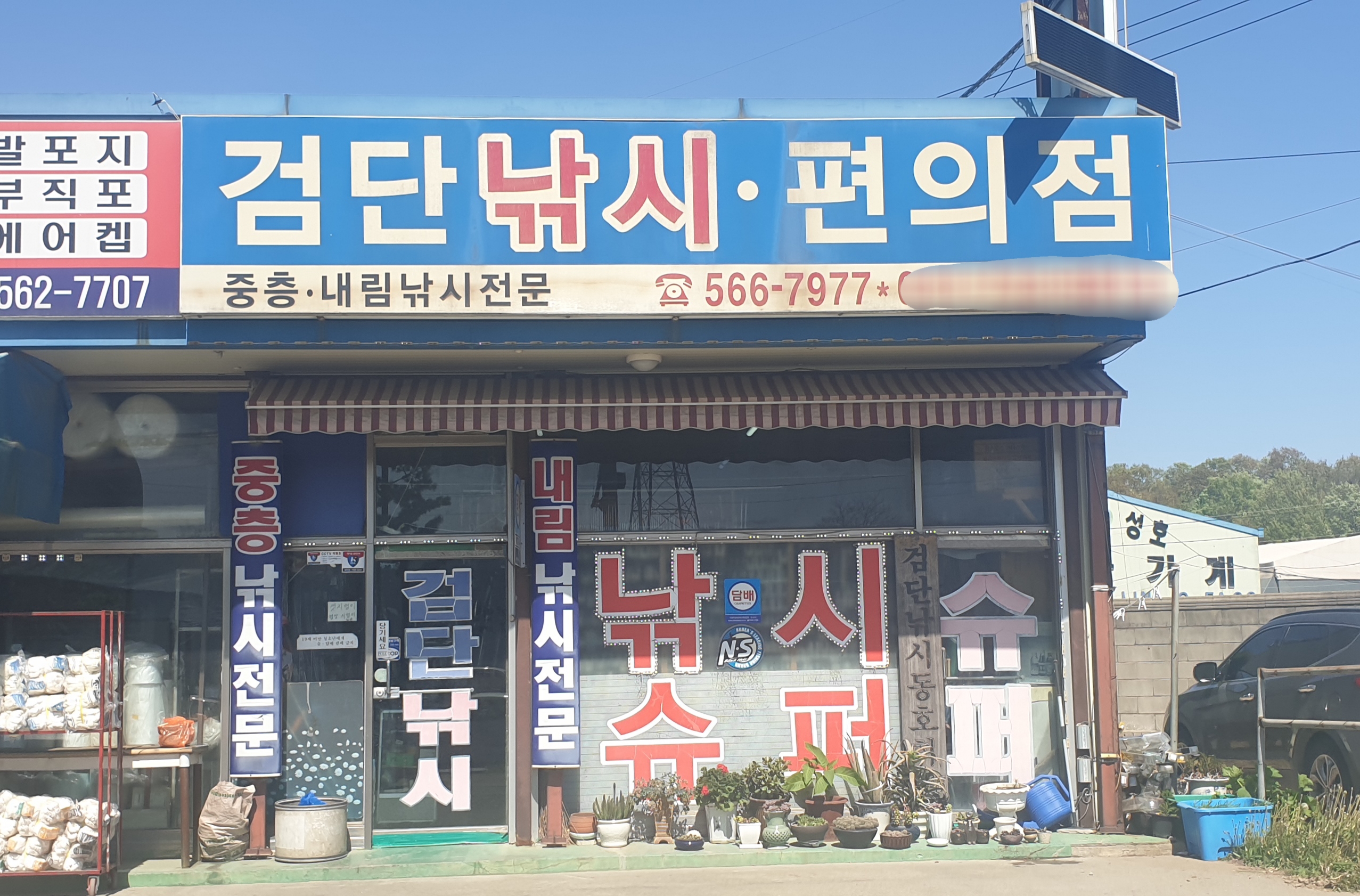 검단낚시편의점