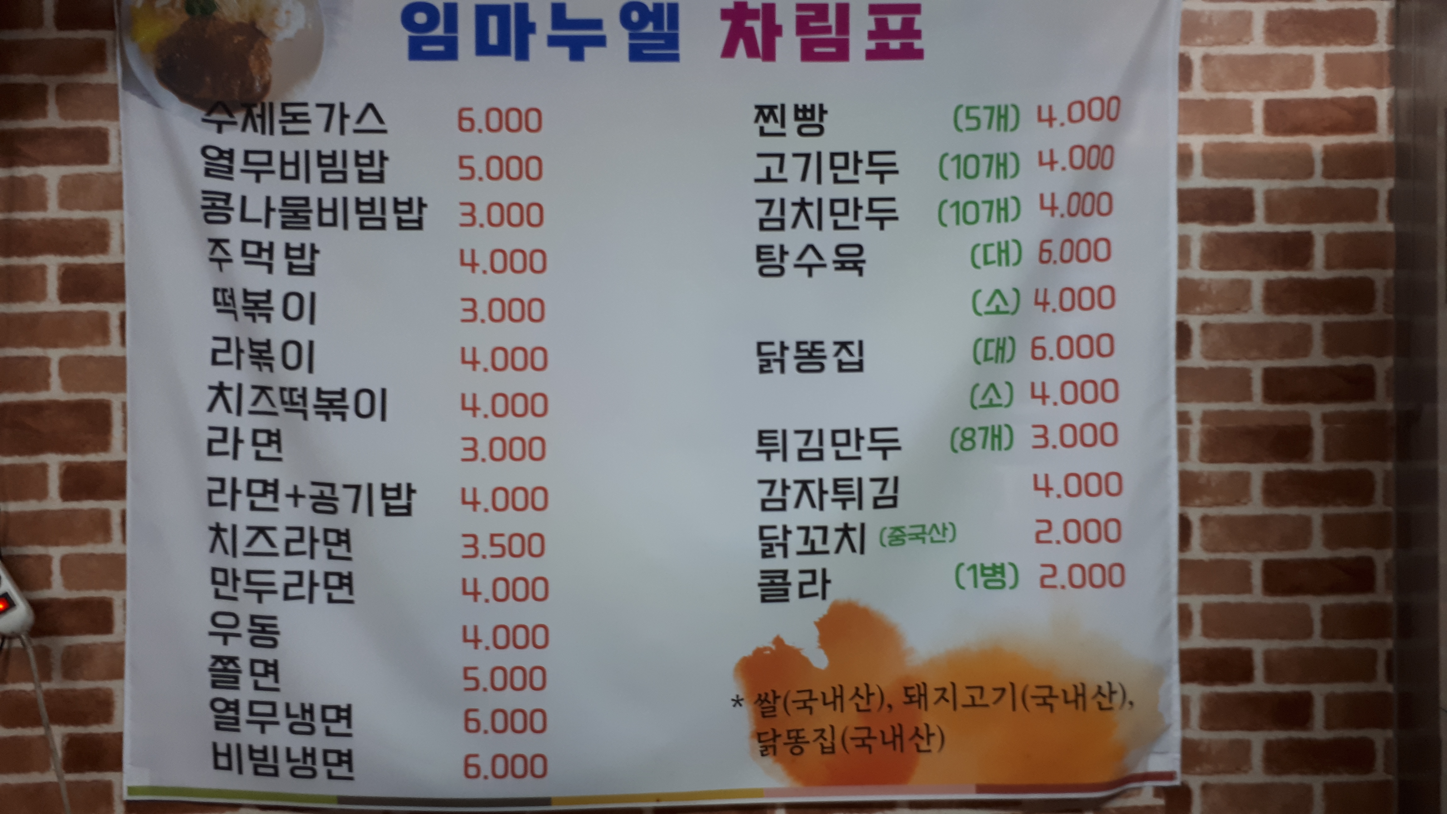 임마누엘블라블라닭꼬치