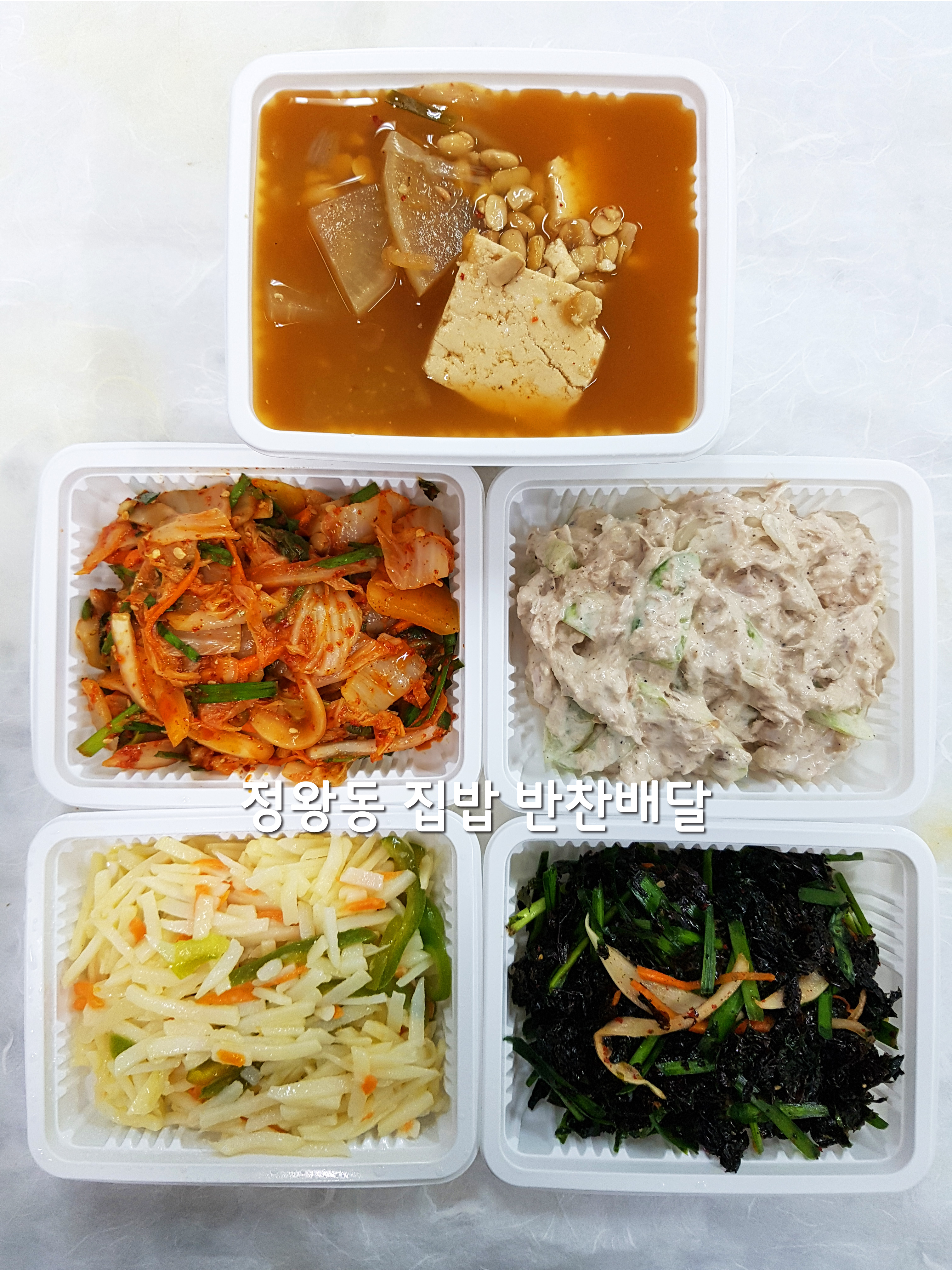 집밥 반찬배달