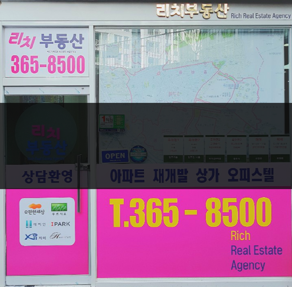 리치공인중개사사무소