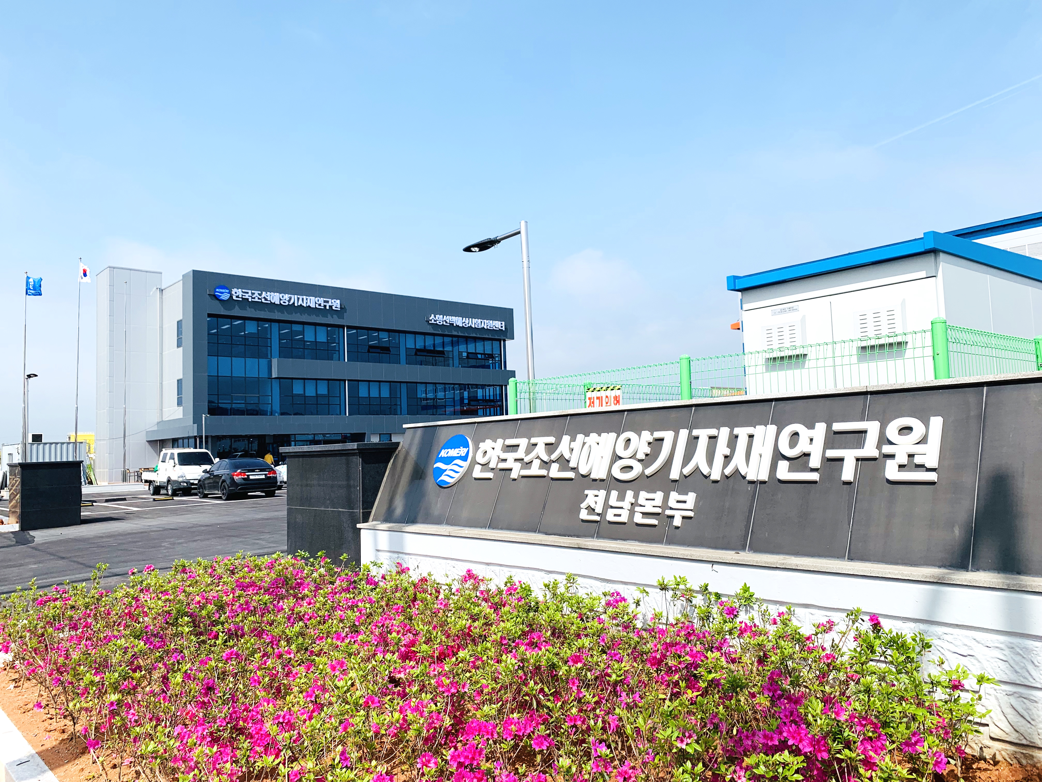 한국조선해양기자재연구원 전남