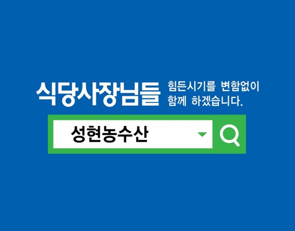 성현 농수산