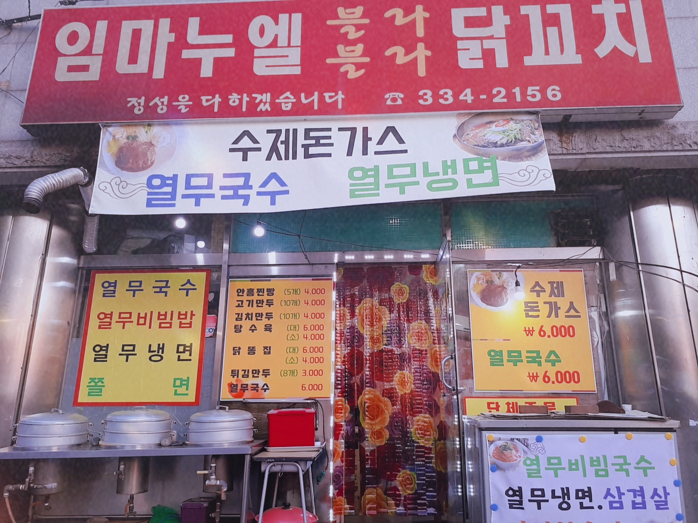 임마누엘블라블라닭꼬치