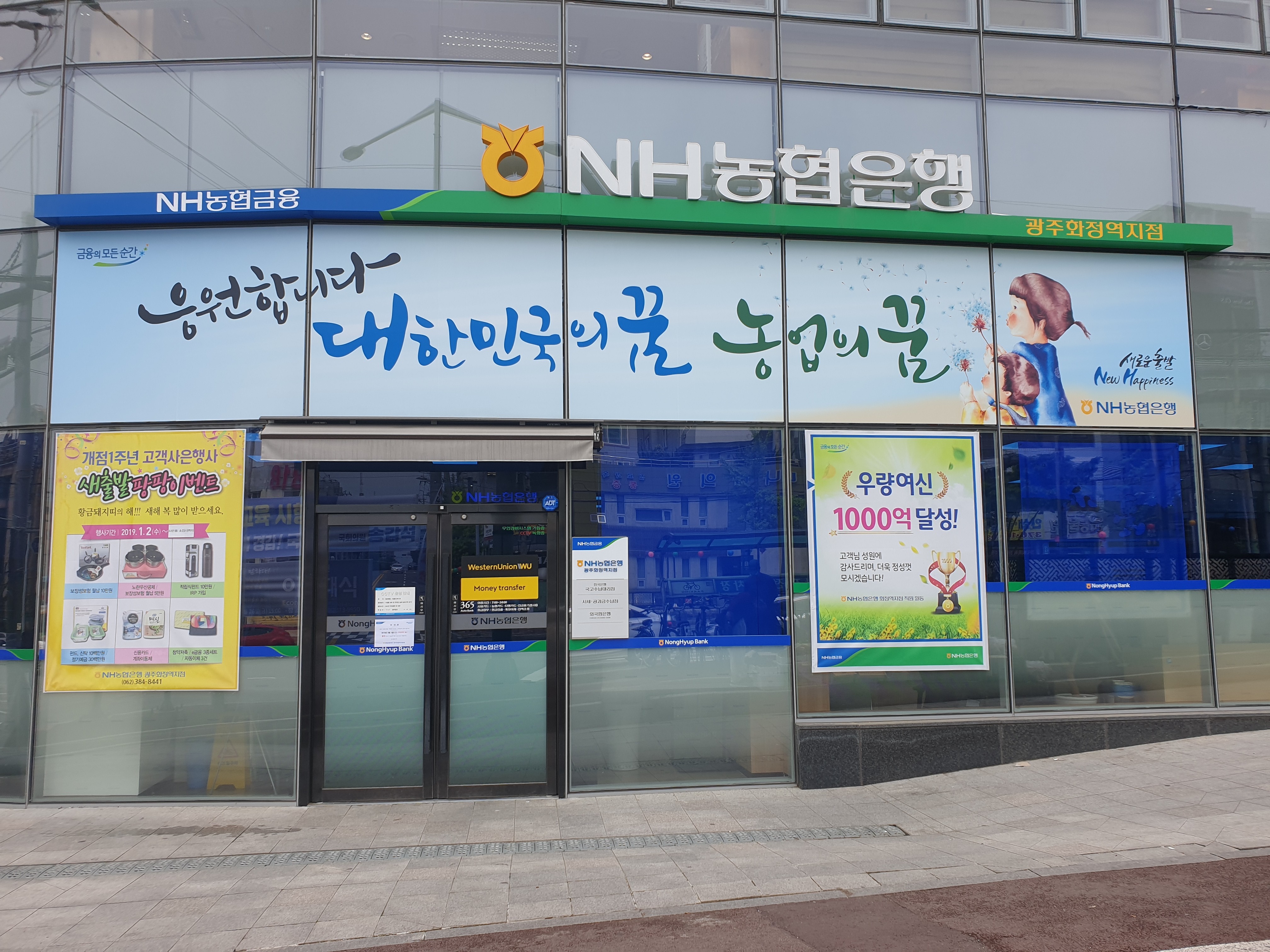 NH농협은행 광주화정역지점