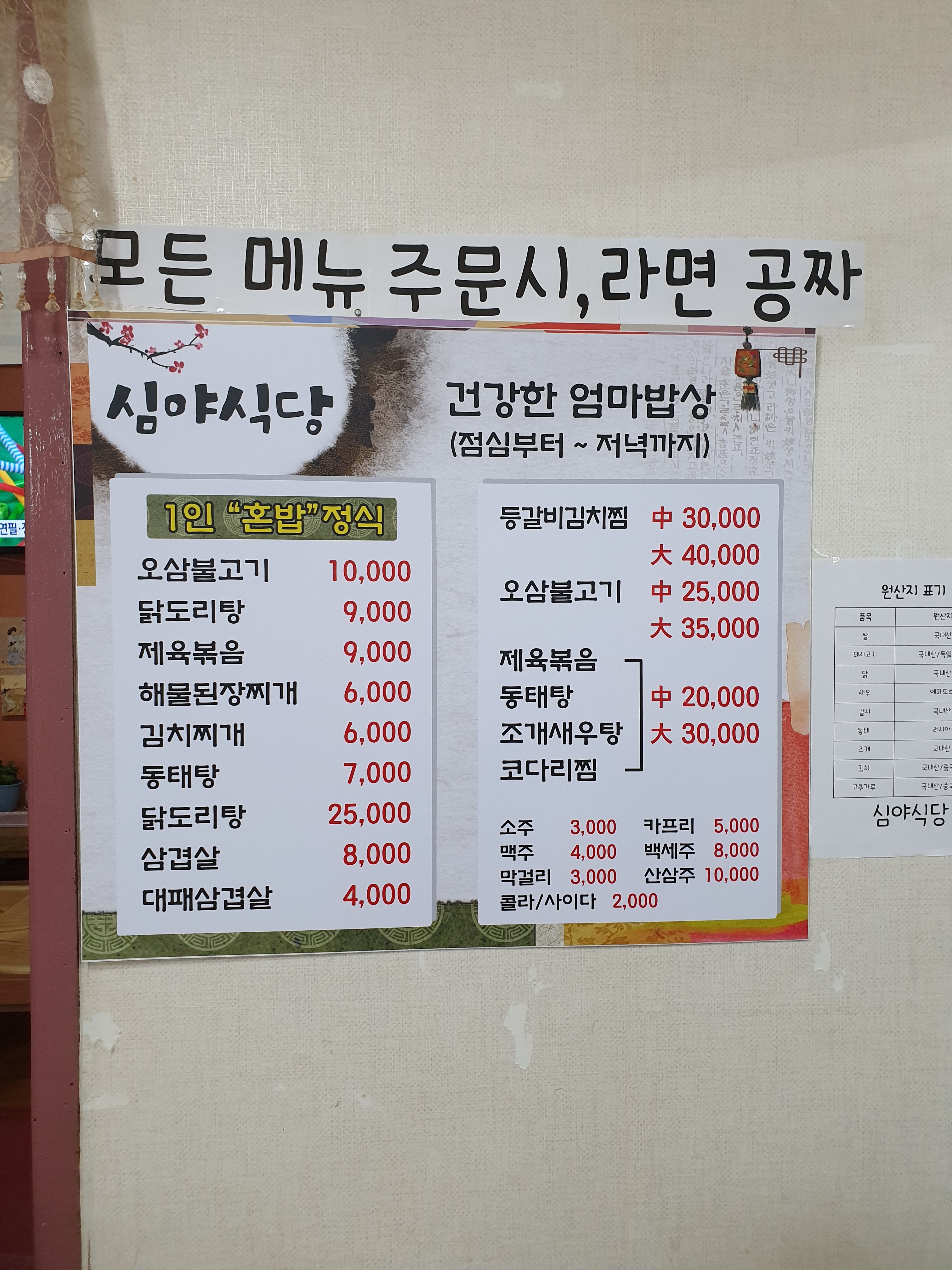 동백식당