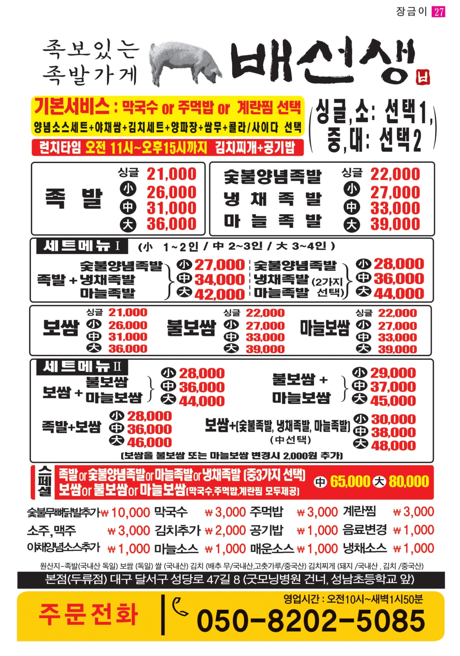 배선생족발