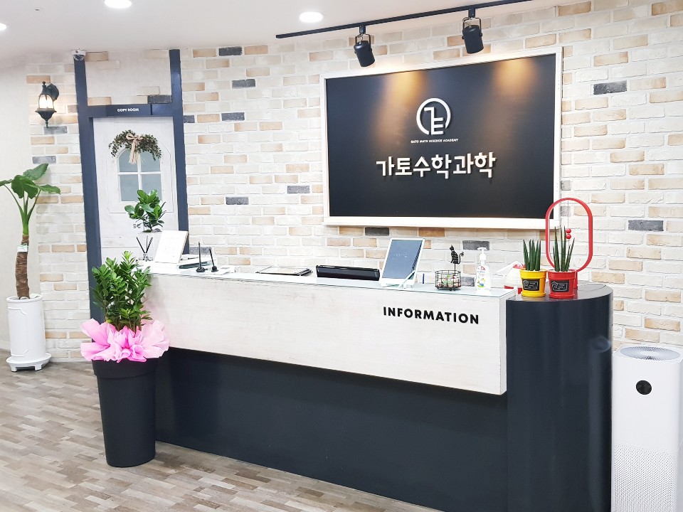 가토수학과학학원